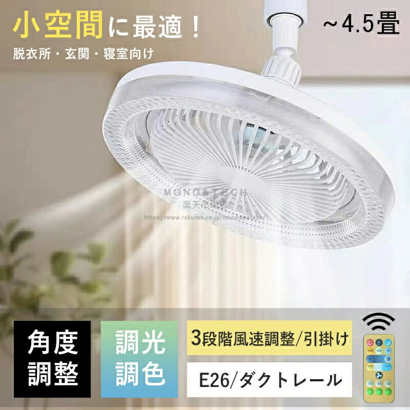 樂天商城 - シーリングファンライト クリスタルデザイン シーリングファン ファン付きライト LED シーリングライト 20W ledライト ファン付き照明 シーリングファン E26 扇風機 天井照明 省エネ 無階段調光調色 風量3階 リモコン操作 360°調整 静音 脱衣所 寝室用