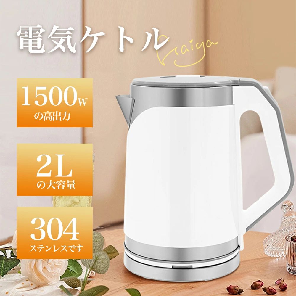 乐天商城 - 電気ケトル 電気ポット 2L 省エネ 1500W 空焚き防止 ケトル ポット 一人暮らし シンプル 湯沸かし器 ハイパワー 2リットル おしゃれ かわいい 洗える ワンタッチ 軽量 お湯 湯沸かし 魔法瓶 スピード沸騰 転倒お湯もれ防止ハロウィン プレゼント 新生活