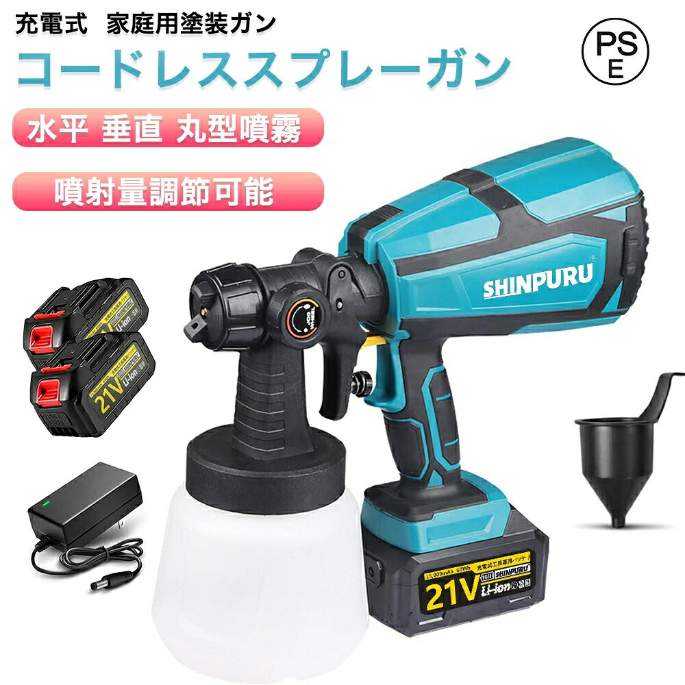 コードレススプレーガン 充電式 電動 スプレーガン 電動塗装機 電動スプレー 21V 家庭用塗装ガン 18Vバッテリー対応 3つの噴霧方法 【水平 垂直 丸型噴霧】噴射量調節可能 1000ml大容量 DIY吹付 木材 プラスチック 金属 どんな素材にも塗装 水性・油性どちらの塗料