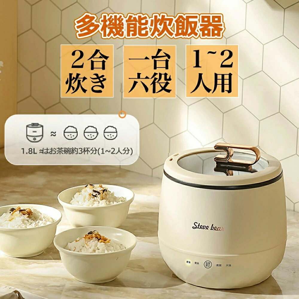【1.8L 1-3人用】炊飯器 一人暮らし 炊飯器 2合炊き 3in1 多機能炊飯器 炊飯器小型 一人用 1人用 一人暮らし炊飯器 ひとり暮らし小型 炊飯ジャー ミニ炊飯器 おかゆ調理モード 保温予約機能 ご飯を炊く時短 保温 コンパクト おしゃれ持ち運び便利