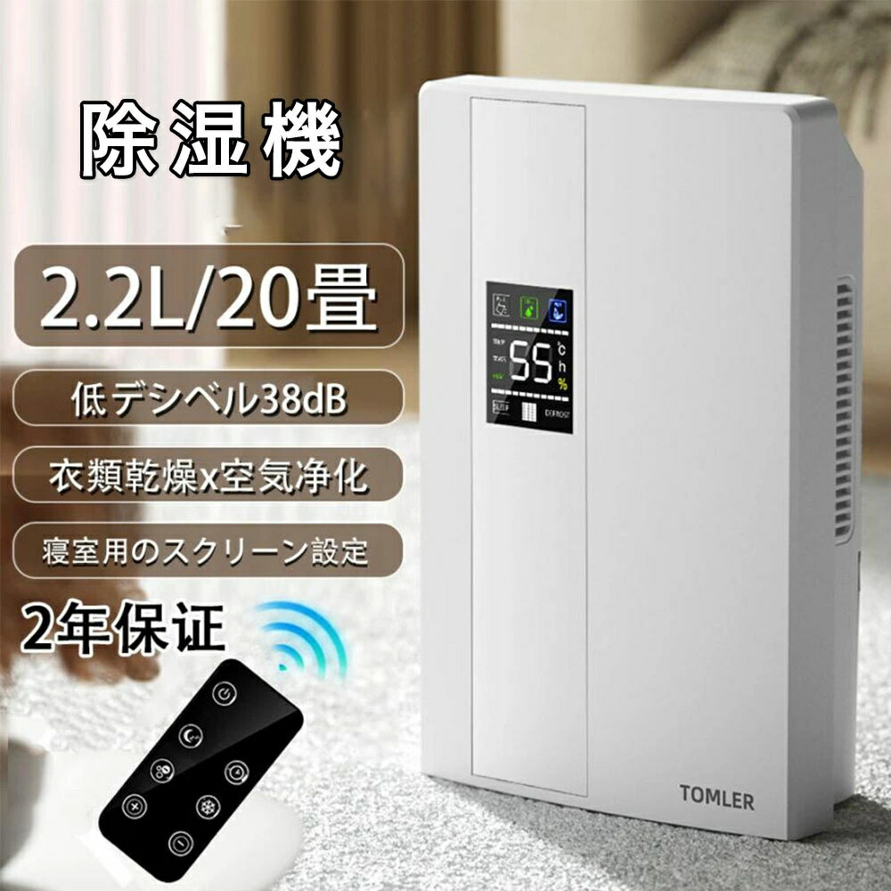 除湿機 衣類乾燥機 空気清浄機 強力 除湿器 乾燥器 小型 コンプレッサー コンパクト パワフル除湿 多機能 家庭用 大容量 省エネ 除湿乾燥機 パワフル除湿機 湿気対策 カビ対策 節電 リモコン LEDスクリーン 静音 消臭 洗濯物 部屋干し コンプレッサー式 【即日出荷可能】