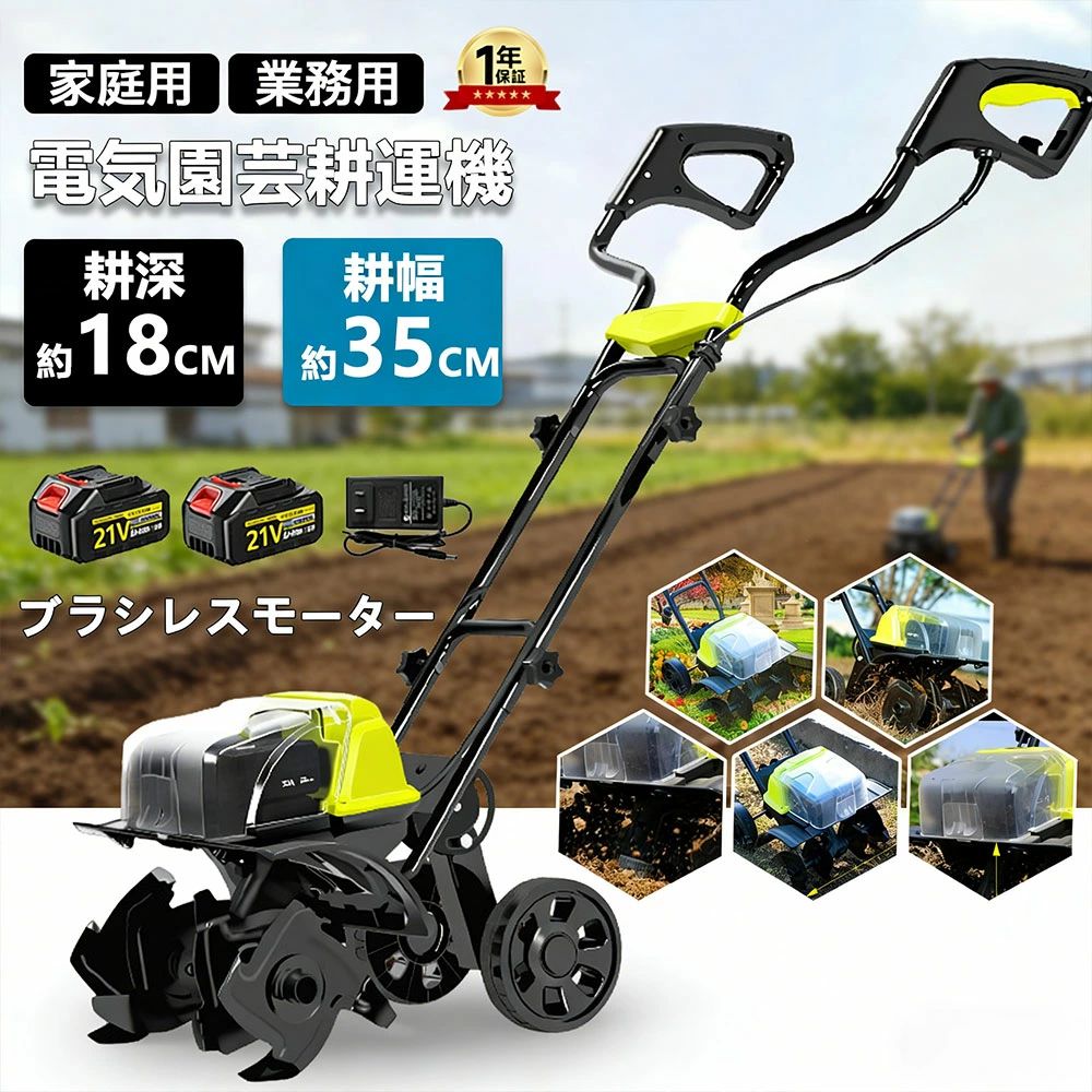 耕運機 電動耕運機 充電式 電動耕うん機 家庭用 菜援くん 耕うん機 充電式 36Vmax ...