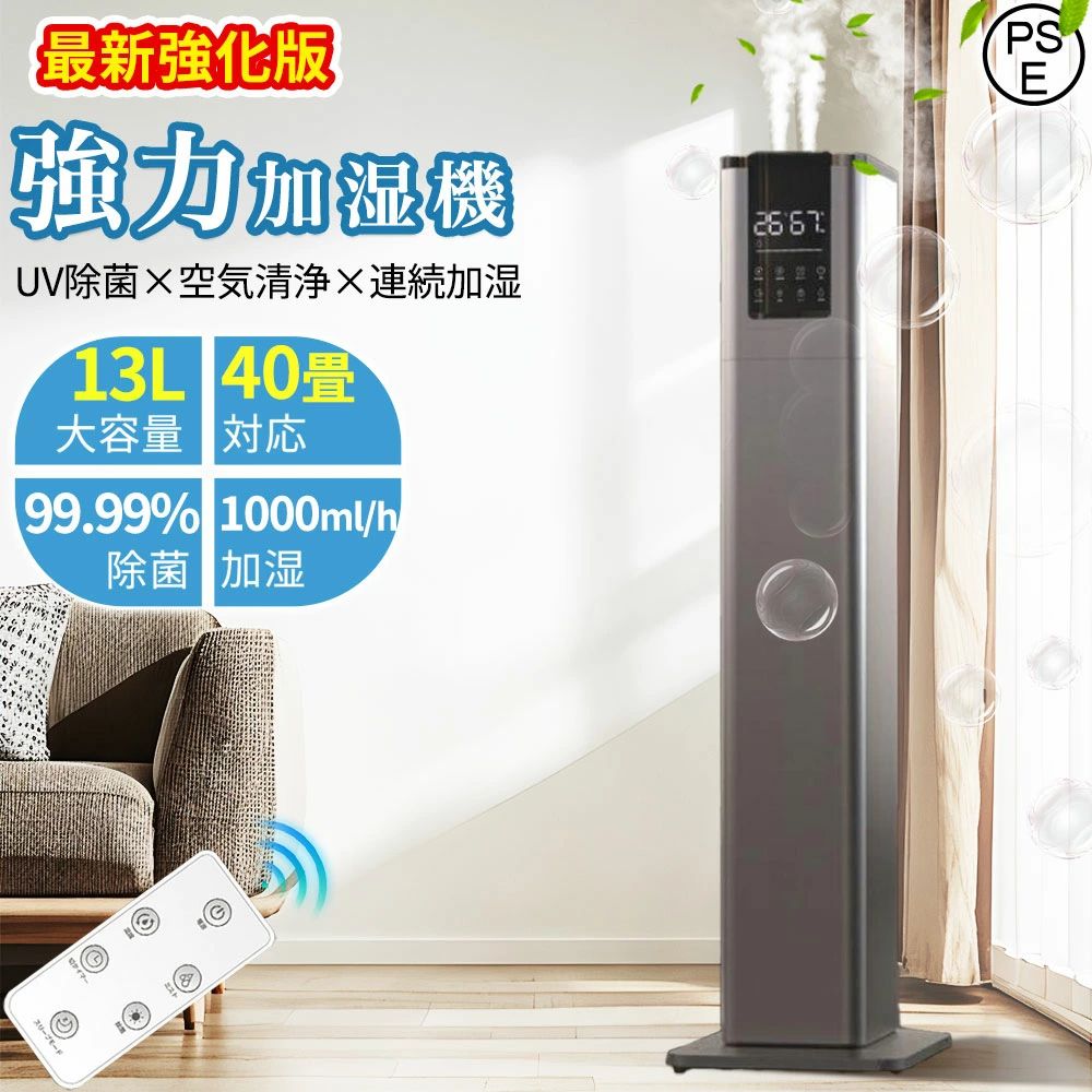 加湿器 超音波式 スチーム式 大容量 13L 空気清浄機 加熱式 空気清浄器 おしゃれ 超音波式 花粉対策 除菌 自動湿度調節 空焚き防止 6段階調節 最大噴霧量1000ML/H 40畳 業務用 寝室 静音 節電 省エネ おすすめ ハイブリッド 安全 UV除菌機能付き加湿器