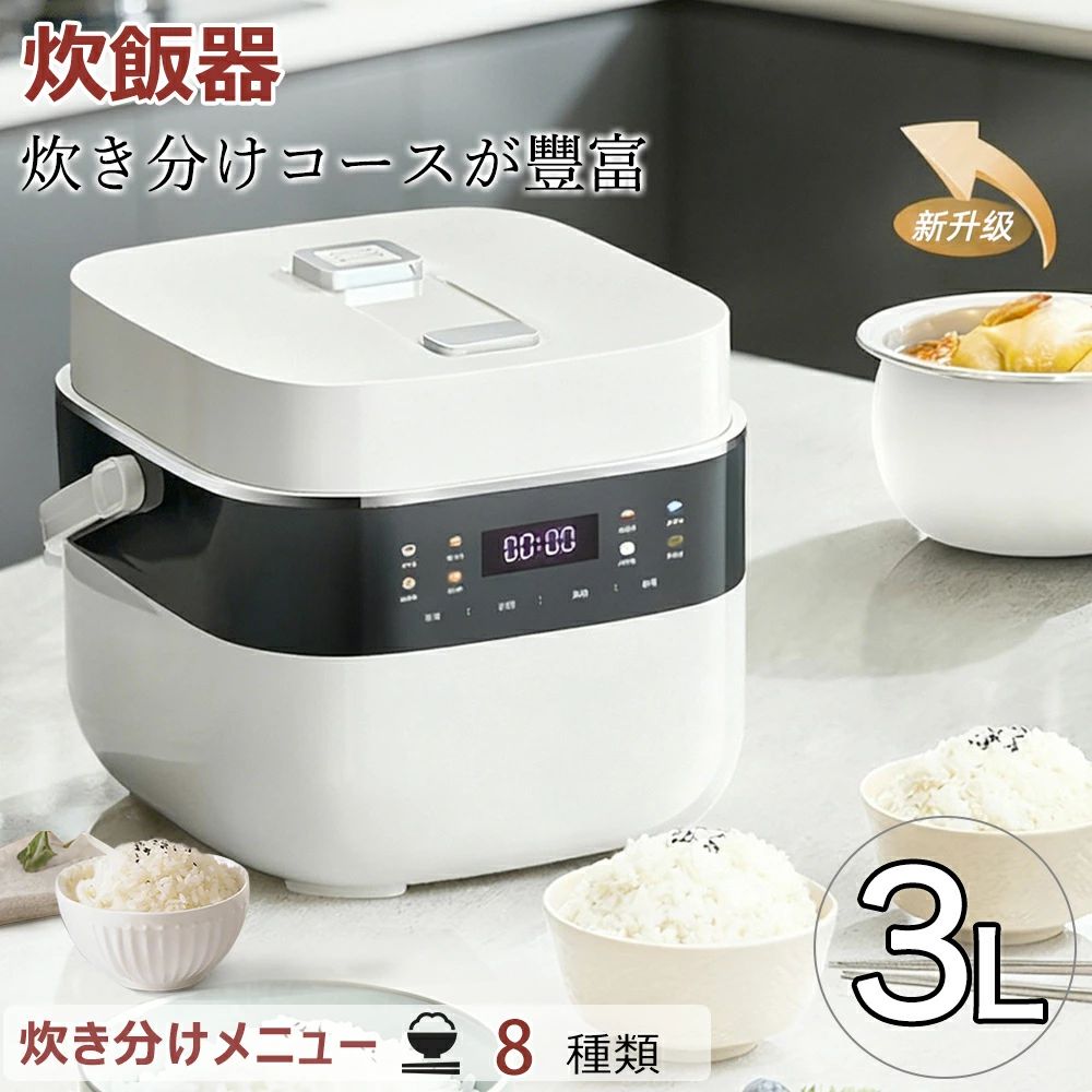 Rice Cookers - 炊飯器 3L炊き マイコン おいしい シンプル 低温調理 ミニ おしゃれ 炊飯ジャー 一人暮らし ひとり暮らし用 早炊き エコ炊飯 節電 マイコン炊飯器 ホワイト 炊きたて 小釜 レトルト温め 早炊き 24時間タイマー 予約 タイマー 小容量 新生活 敬老の日