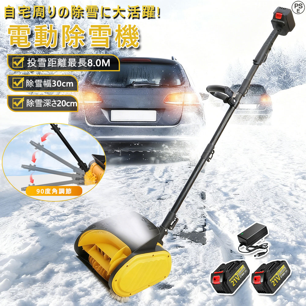 【2025最新登場 】除雪機 充電式 電動除雪機 スコップ コードレス除雪機 雪かき 電動 家庭用 除雪幅30cm 高さは16cm 距離8M 除雪器 電動除雪スコップ 雪かきスコップ 小型除雪機 除雪用品 シャベル 軽量 便利 雪かき用 スコップ 雪飛ばし 投雪 女性 庭 駐車場
