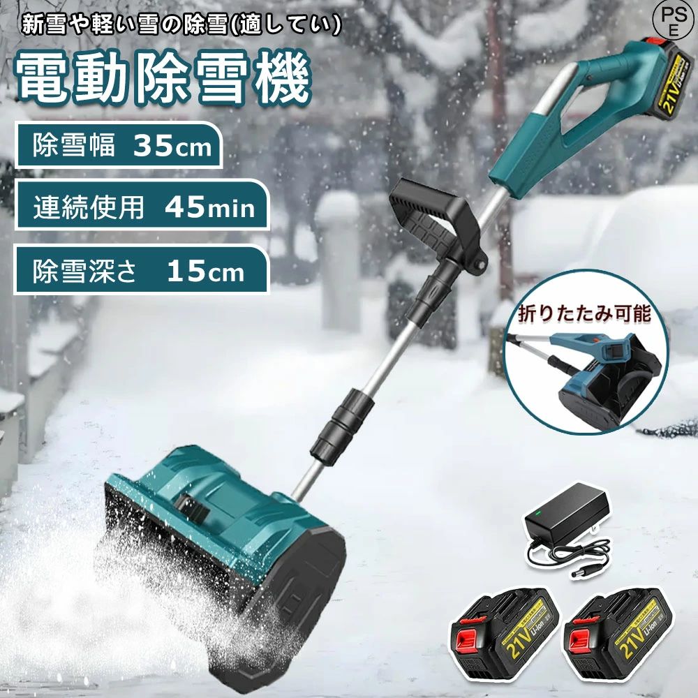 電動除雪機 除雪機 充電式 コードレス除雪機 雪かき 電動 スコップ 家庭用 除雪幅3...