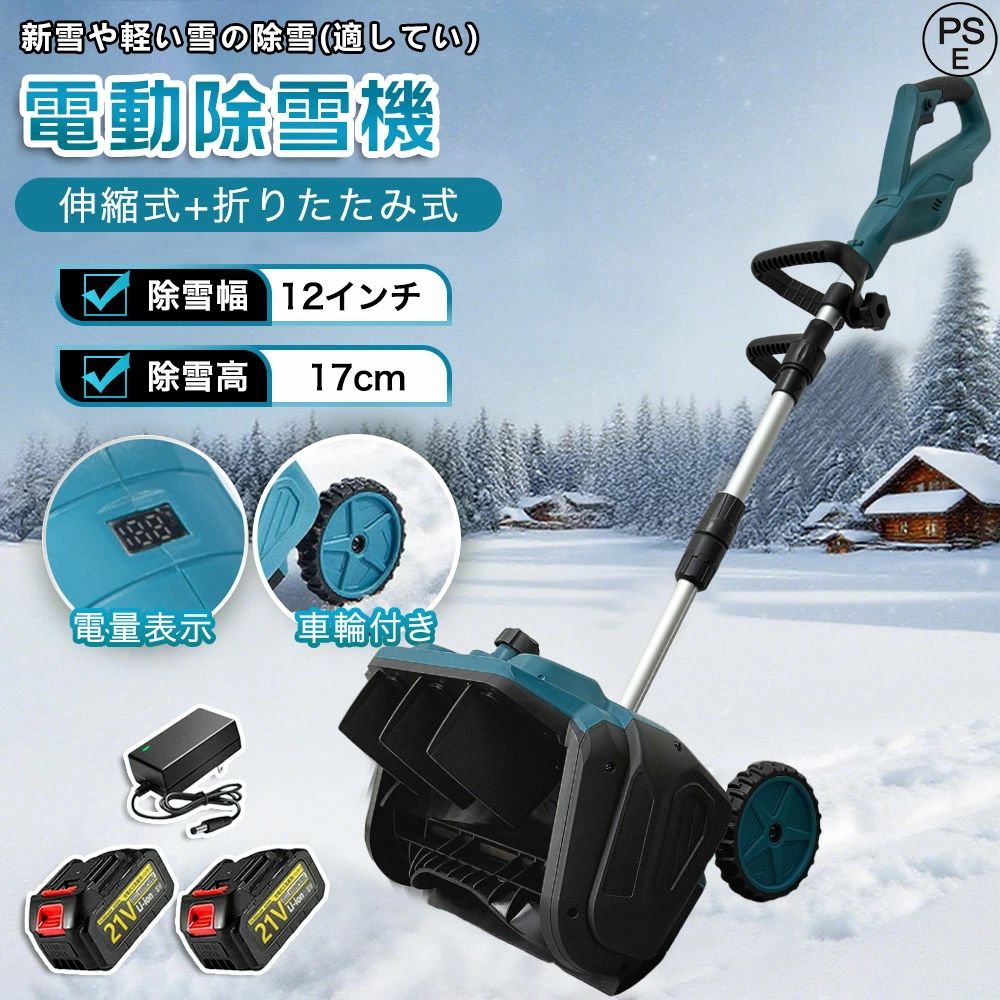 【2025最新登場 】電動除雪機 除雪機 充電式 コードレス除雪機 除雪幅33cm 雪かき ...