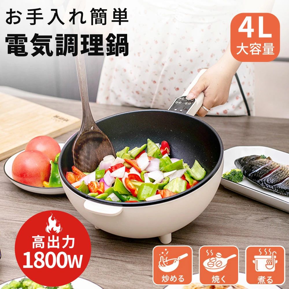 電気鍋 電気調理鍋 28cm 1.5L ホットプレート おうちごはん グリル鍋 シェフ 蒸し料理 食卓で使える 1台4役 焼く・煮る・炒める・蒸す 卓上 万能 鍋 電気 片手鍋 蒸し器つき 火力 お一人様 自宅 簡単料理 安全 IH フライパン 圧力 保温 低温調理 無水 キッチン家電 調理家電
