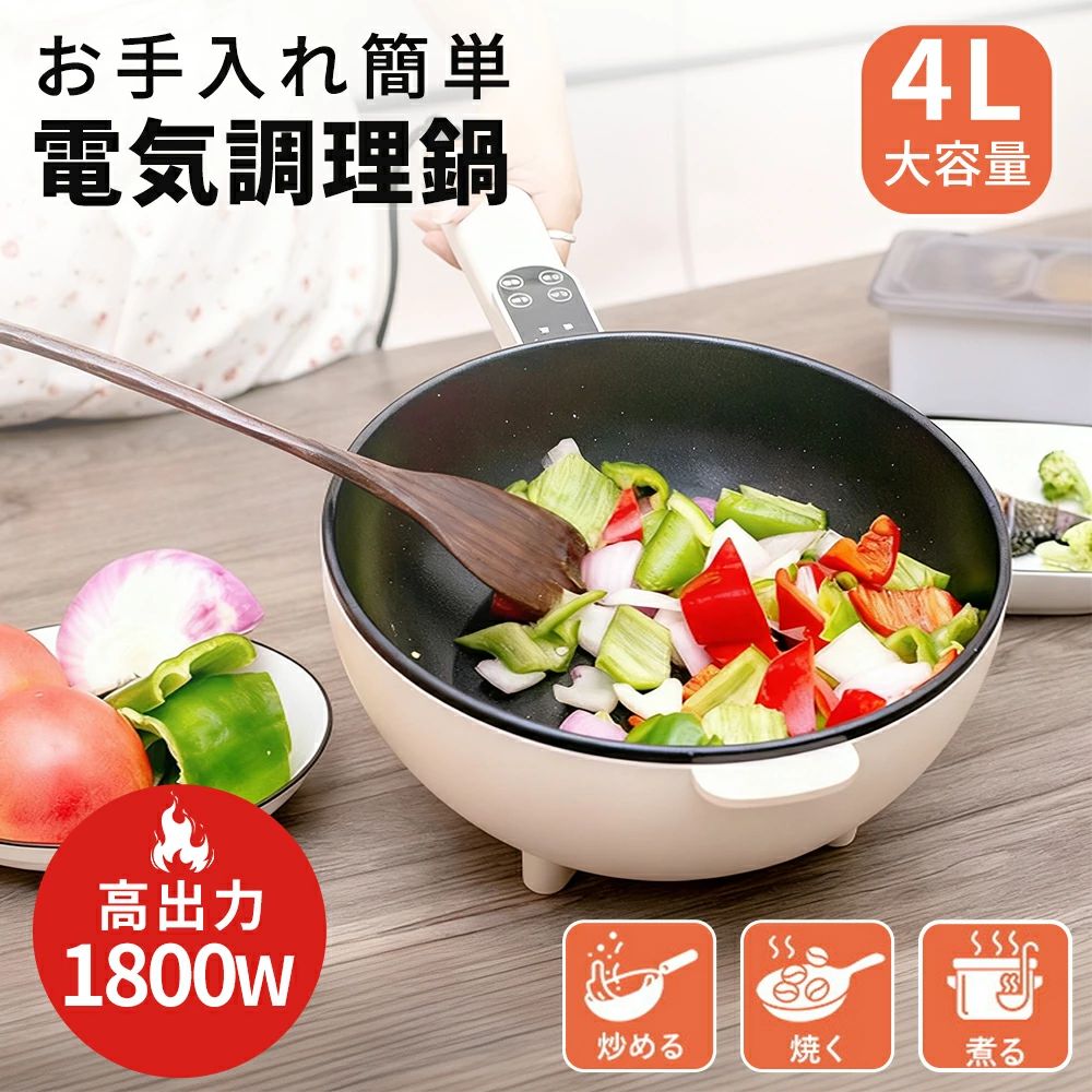 電気鍋 電気調理鍋 28cm 1.5L おうちごはん グリル鍋 シェフ 蒸し料理 食卓で使える 1台4役 焼く・煮る・炒める・蒸す コンロ不要 卓上 万能 鍋 電気 片手鍋 蒸し器つき 火力 お一人様 自宅 簡単料理 安全 IH フライパン 圧力 保温 低温調理 無水 キッチン家電 調理家電