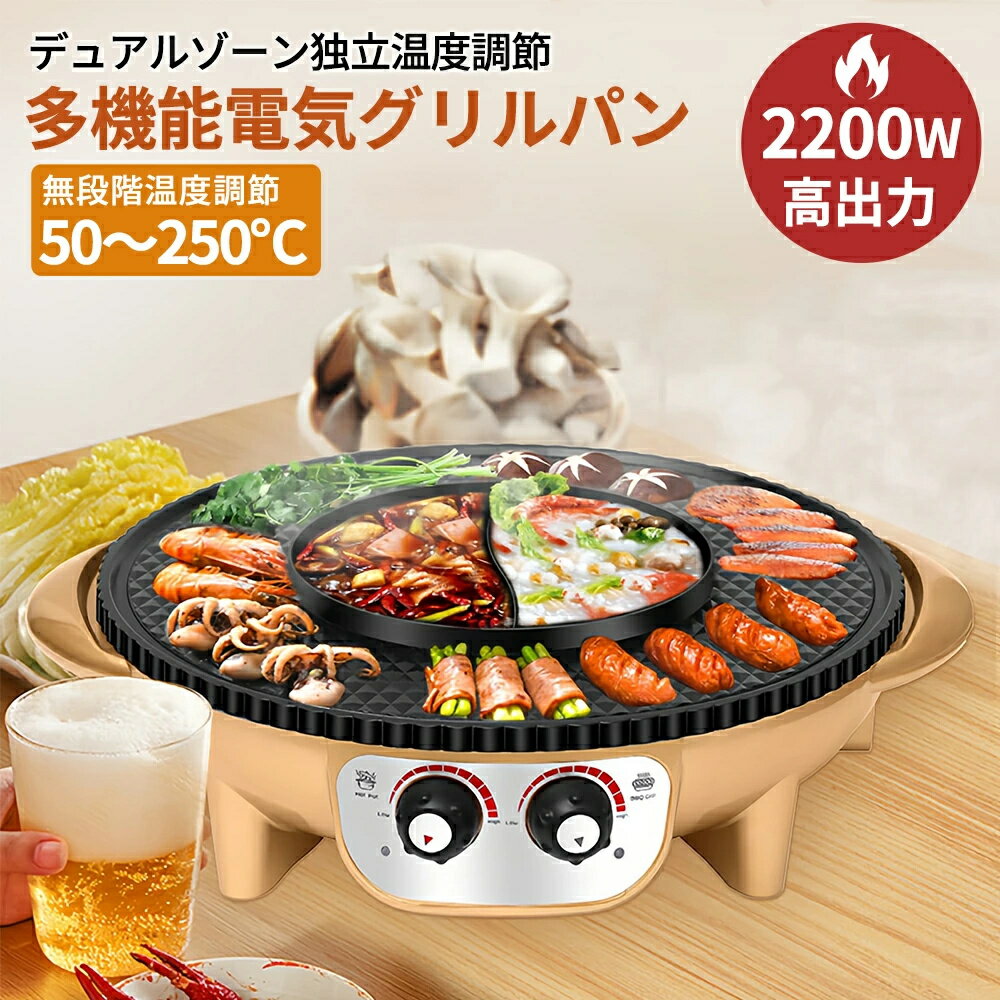 商品情報メーカー希望小売価格メーカー希望小売価格はメーカーサイトに基づいて掲載していますメーカー希望小売価格はメーカーサイトに基づいて掲載していますメーカー希望小売価格はメーカーサイトに基づいて掲載していますメーカー希望小売価格はメーカーサイトに基づいて掲載しています【2025最新登場 】グリル鍋 グリルなべ ホットプレート 小型 なべ 焼肉 電気鍋 グリル鍋 卓上 電気なべ 卓上鍋 小さい おしゃれ 鍋 蓋付き 電気 なべ 電気グリル鍋 鍋 焼肉 おでん コンパクト ミニ かわいい 一人暮らし 新年会 クリスマス プレゼント グリル鍋 グリルなべ ホットプレート 小型 なべ 焼肉 電気鍋 グリル鍋 卓上 電気なべ 卓上鍋 小さい おしゃれ 鍋 蓋付き マルチで活躍する「グリルなべ」。メニューも広がります!・油がスムースに流れ落ちる「穴あき・波形プレート」油の飛び散りを抑える「波形プレート」でお肉も野菜も素早くしっかり焼き上げます。たっぷりサイズで煮物も炊き物も自由自在。家族や仲間と一緒に鍋料理が楽しめます。★ 油がスムースに流れ落ちる 「油キャッチャー構造」の穴あき・波形プレートプレートの波形部分をすり鉢状に傾斜させ、高い所から下に向かって流れ込むように油が中央の穴に落ちる構造を開発。ストレート波形なのでお手入れもラクラク。★ 安心・安全の機能料理がよく見えるガラスぶたふたを開けずにお料理が見えるので便利。焼き過ぎ、煮過ぎを防ぎ料理をおいしく仕上げられます。★ お手入れ簡単!「本体ガード丸洗いOK」温度調節器とヒーター、遮熱板が一体となっており、その部分と本体ガードが分離できるので本体ガードがらくに丸洗いできます。汚れやすい部分を簡単に洗うことができるので、いつも清潔に保てます。* 定格電圧：100V* 定格周波数：50-60Hz* 定格消費電力：2200W* サイズ(約)(cm) 幅×奥行×高さ：54×47×18* 質量 (約)：4.6kg 5
