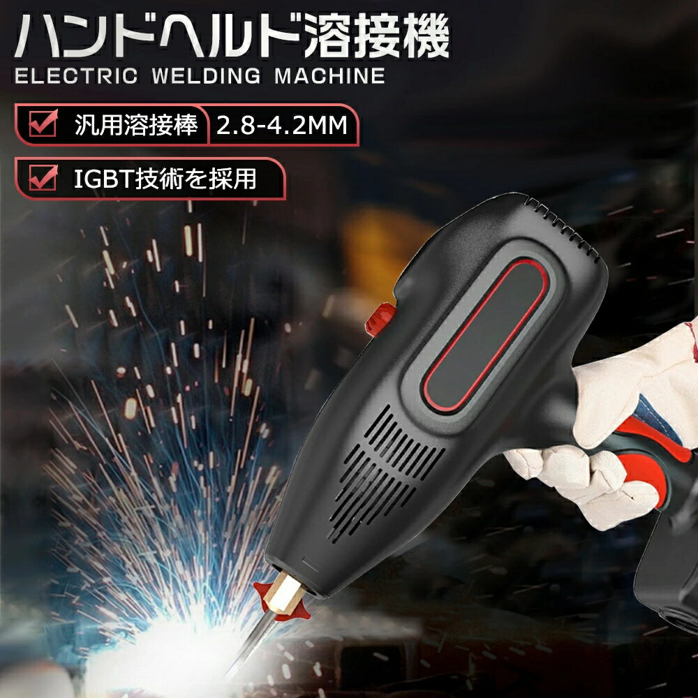 ハンドヘルド溶接機 100v ハンディ 溶接機 アーク溶接機 スポット溶接機 3000W ハンド溶接機 ARC ポータブル溶接機 15-180A 小型 軽量 溶接棒 2.8-4.2mm IGBT インバーター デジタル スティック溶接機に最適 家庭用 工業用 初心者向け 電気溶接機 家具 雑貨のDIYに大活躍