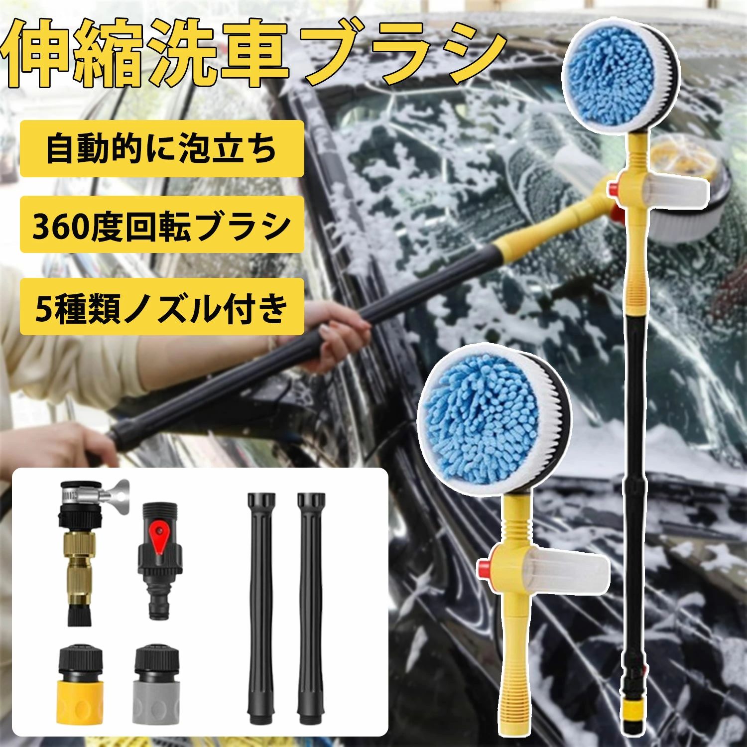 洗車ブラシ ホースアタッチメント付き ハンディモップ 洗車モップ 高圧洗浄器 家庭用 360度自動回転 洗車ブラシ ソープディスペンサー付 柔らかい毛 洗車ブラシ モップ スクラブブラシ 洗車ブラシキット 高圧洗浄器 家庭用 イエロー 床 天井 ホイール タイヤ 車内外