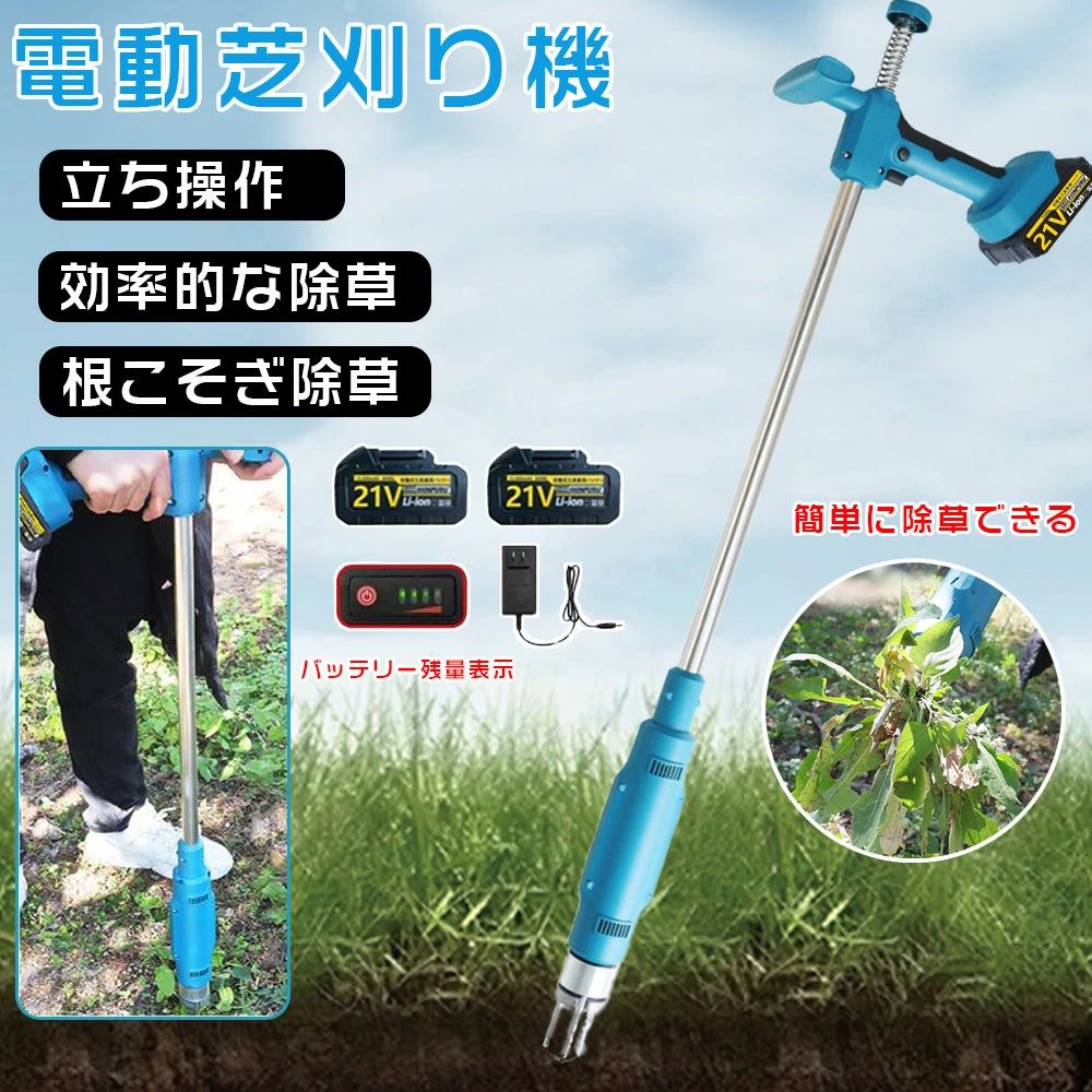 電動草取り機 電動 草刈り機 充電式 根こそぎ除草 バイブレーターコードレス ブラ...