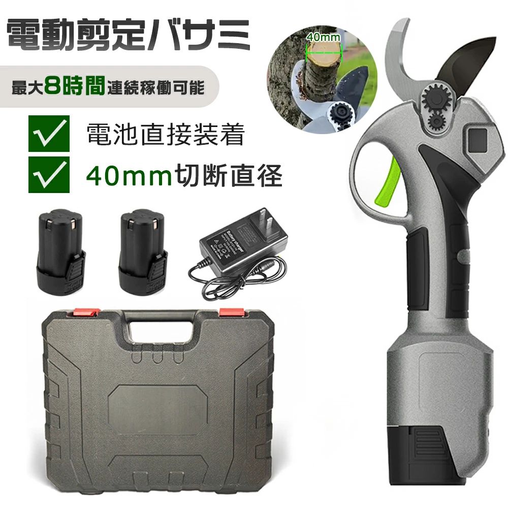 電動剪定バサミ 電動ハサミ 40MM切断径 剪定ハサミ 軽量 充電式 電動鋏 枝切りバサミ 充電式 コードレス 高枝切りバサミ 電動剪定鋏 SK5高炭素鋼 充電式 コードレス 剪定鋏 果樹 庭木 果樹剪定 園芸はさみ トリガー連動 2000mAh電池2個