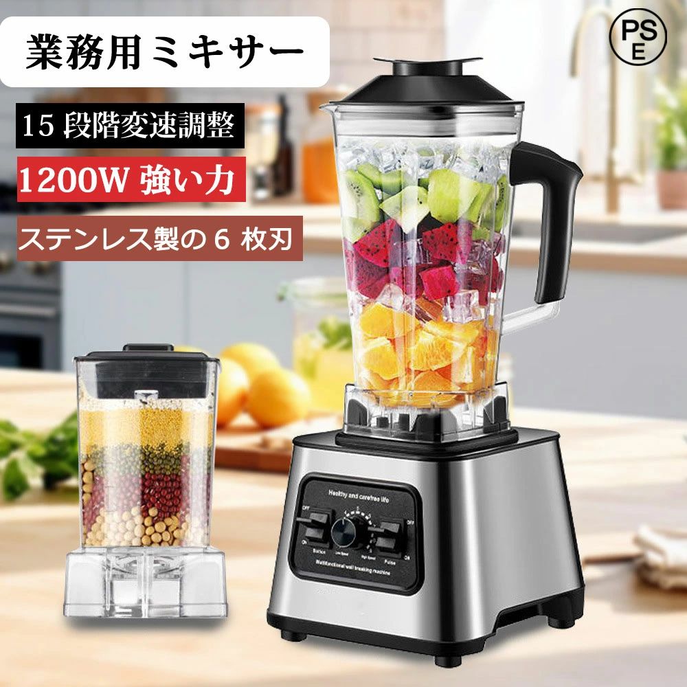 商品情報【パワフルミキサー＆6枚刃】ミキサーの原理は、食材の細胞壁を破壊し、その栄養素を100％完全に放出することです。 最高48000r/minの回転数があり、高速になればなるほど、食材が滑らかになります。低速運転の出力は1200Wになります。低パワーの製品に比べ、おいしく仕上がります。6枚のステンレス鋼の刃は、驚きの粉砕力で、食料を細かく刻む必要がなく、360°回転する優れた攪拌力を発揮し、バナナ、イチゴ、野菜などはもちろん、繊維質の多い果物や豆類、氷、種などの硬い食べ物も簡単に粉砕できます。【2.5L大容量＆お手入れ簡単】コンテナは2.5Lがあり、1人で使うのはもちろん、3〜6人の家庭で使う、盛り付けを効率化する業務用と、どちらにも最適です。コンテナは衝撃に強く、お年寄りや子供でも手に取れる軽さの樹脂を使って、透明で高温に強く、変形や漏れの心配がありません。使用後は、パーツ類の取外しなど面倒な作業は必要なく、水と洗剤少しを入れてから約30秒回して洗浄することができます。コンテナの口が広いので、柔らかいブラシで洗浄することもでき、お手入れはとても簡単です。【安全性抜群＆変換プラグ不要】安全装置が配備しております。刃をコンテナの中に設置して、コンテナを外すとモーターが回らない構造になっています。モーターは底面ベースに内蔵されているので、掃除の際にモーターを濡らす心配がありません。作動中、コンテナとモーター台がしっかり繋がって、底が置く台に4本の支柱くっつく用になっていて安定性はとても優れています。国内仕様で、電源プラグは2本差しでアース線付きなので、変換プラグが不要になり、商品の電気線路を保護同時に感電などの事故も少なくなります。【扱いやすい＆食品級の高品質】このミキサーはスピード調節機能、タイマー機能、パルス機能を備えています。混ぜる、粉砕に適したスピード機能を搭載し、食材の性質に合わせてスピードを調整できます。 おいしさや栄養価の向上には低速、硬い食材や液状の食材には高速をお勧めます。タイマー機能により、攪拌時間をお客様が応じて設定することができます。ブレンドするパルス機能は、瞬時に最高速度を達成し、みじん切りや食材を砕くときに活躍します。すべてワンタッチボタンなので使い勝手が良いです。また、スムージーなどを作るためのタンパーも付属しています。扱い方はやすくて、若い人からお年寄りまで気軽に使えます。電動ブレンダーの材料はすべて安全安心な食品級材質でできています。【多機能ミキサー&amp;攪拌棒付】多機能ミキサーは「混ぜる」「つぶす」「刻む」「挽く」「砕く」「撹拌する」の6つの機能を備えています。 ミックスジュース、スムージー、スープ、味噌、離乳食など、あらゆるものを作ることができるし、にんにくのみじん切りや大根おろしや肉のミンチもあっという間に完成できるし、大 豆や氷、ナッツなど、乾燥して硬い食品も難なく砕くこともできます。ご家庭から業務キチンまで幅広いニーズに対応でき、喫茶店、ホテル、レストラン、料理店、カフェー、バーなど、様々な場面で大活躍です！攪拌棒を使用して、蓋を取らずに材料を追加し、食材を簡単に混ぜます。【用途&amp;品質保証&amp;PSE認証済み】多機能ミキサー、砕いた氷、スムージー、ジューサー、冷菓、スープ、ナッツ、ソース、ディップソース、ミルクシェイク、サルサ、さまざまなニーズに対応する複数の機能を備えています。ミキサー業務用 ハイパワー、喫茶店、ミルクティーショップ、飲食店、ホテル、ケーキ屋、コーヒー屋など、幅広いところでご使用いただけます。メーカー希望小売価格メーカー希望小売価格はメーカーサイトに基づいて掲載していますメーカー希望小売価格はメーカーサイトに基づいて掲載していますメーカー希望小売価格はメーカーサイトに基づいて掲載していますメーカー希望小売価格はメーカーサイトに基づいて掲載しています【 P10倍】ミキサー 業務用 氷も砕ける 洗いやすい 2500ml 大容量 ハイパワー 静音 スムージー フローズンドリンク シェイク ジュース ジューサー 氷 砕ける 豆乳メーカー フードプロセッサー 持ち運び 小型 48000RPM高速回転 キッチン家電 台所用品 家庭用 シンプル 1年保証 ミキサー 業務用 氷も砕ける 洗いやすい ブレンダー ハイパワー 静音 スムージー フローズンドリンク シェイク ジュース ジューサー 氷 砕ける 48000RPM高速回転 キッチン家電 多機能 を選んだ理由◆健康な野菜、果物ジュース、スムージー、新鮮な豆乳、アイスなどが作れる多機能ブレンダー。一台で、ジューサー、スムージーマシン、ミキサー、アイスクラッシャーの機能を備えます。◆2.5Lの大容量、1200Wのパワー、電流過負荷保護、モータ過熱保護、安全で高効率です。◆硬化ステンレス鋼ブレード最大48000回転（RPM）のHPモーター、金属接続システム、速度調整もできます。◆食物を出来るだけ自然のまま、残すところなく食べるというホールフードの食生活に欠かせない調理器具です。◆ご家庭や喫茶店、レストラン、飲食店、ケーキ屋、コーヒー屋など、幅広いところでご使用いただけます。2025最新版＆業界初のスマートテクノロジーを搭載、つぶす ・混ぜる・砕ける・こねるがこれ一台で調理できます。食品接触レベルの304ステンレス鋼ブレードを採用しており、丈夫で耐久性が高いです。アップグレードされた6枚刃6枚刃ブレードは果物＆野菜などでスムージー、ジューサー、離乳食、ミルクシェーク、ソース、ジャムなどの柔らかいものを簡単に作ります。使うとき、一定の水を入れるを勧めします。保護装置＆耐久性温度保護機能と底部の放熱ファンのダブル保険で、過熱のリスクをカットされます。土台に吸盤が付いているので、安定した状態で調理できます。揺れる心配がありません。刃を曲げた形に設計、従来のブレードと比べて粉砕効果が高く、粉砕時間が短くなります。刃に対してチタン保護層を追加し、刃をより酸化に耐え、サビ防止、腐食に耐え、より健康的に使用できます。素材/材質： ステンレス鋼, ABSサイズ/寸法： 34 x 29.5 x 20 cmセット内容： 1*ミキサー重量： 3.5kg容量：2500ml電源：AC100V　50/60Hz定格消費電力：1200W定格時間：連続5分間運転、可変速ミキサー特徴： 複数の速度、プログラム可能、自動シャットオフ、お手入れが簡単品質保証&amp;PSE認証済み： ミキサー、あなたの健康的なライフスタイルをサポートし、毎日の栄養ニーズをシンプルに満たすように設計されています。ジュースミキサー、ジャーと蓋は、食品用のBPAフリー素材を使用しているので、安全健康、はPSE認証され、安心してお使いいただけます。本製品は1年間保証がついています。 5 メーカー希望小売価格はメーカーカタログに基づいて掲載しています