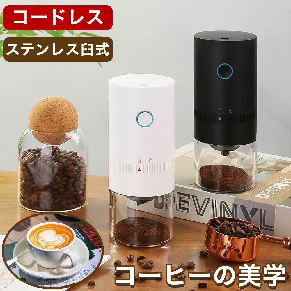 商品情報【手軽な朝の一杯を】手動だとどうしても手が疲れてしまうコーヒーミル。電動コーヒーミルなら手が疲れることなくサッとひきたてのコーヒーを楽しめます。【ボタン1つの簡単操作】ボタン1つのシンプル設計で、使い方カンタン。どなたでも楽に操作できます。USB充電式のコードレス電動コーヒーミルなので持ち運びも楽々。キッチンに置きっぱなしにしてもコードがないので台所がスッキリと片付きます。コンパクトかつシンプルなデザインでプレゼントにもおすすめです。【手軽に2杯分】コーヒー2杯分の豆をサッと挽けます。（1人前12gで計算）。朝の忙しい時間帯でもご家庭で簡単にコーヒータイムを。掃除用のクリーニングブラシ付属でお掃除も楽々。ダイヤルを調整してコーヒー豆の粒度を調節可能。コーヒーの粉受け・セラミック臼・ホッパー部分は全て分解して水洗いできるので清潔です。（本体の電気通電部分は水洗い不可になります）【コーヒ焙煎士選定】臼式のコーヒーミルだから風味を壊しません。セラミックの臼を使用することで金属臭の匂い移りも防ぎます。4種類のコーヒーグラインダー試作品から、珈琲焙煎士に選んでいただきました。メーカー希望小売価格メーカー希望小売価格はメーカーサイトに基づいて掲載していますメーカー希望小売価格はメーカーサイトに基づいて掲載していますメーカー希望小売価格はメーカーサイトに基づいて掲載していますメーカー希望小売価格はメーカーサイトに基づいて掲載しています電動コーヒーミル 臼式 コニカル式 コードレス コーヒー豆 家庭用 電動 コーヒーミル 電動 コーヒーグラインダー USB 充電式 珈琲ミル 粗挽き 細挽き 粒度調整 自動停止 水洗い可能 セラミック コーヒー 珈琲ミル 電動ミル コーン式 小型 コンパクト 【メーカー1年保証】 電動コーヒーミル 臼式 コードレス 水洗い可能 小型 USB充電式 珈琲ミル 粗挽き 細挽き 粒度調整 自動停止 セラミック刃 コーヒー豆 家庭用 商品詳細:カラー:/画像通りサイズ:/フリーサイズ■商品説明1500mAhの大容量バッテリーを搭載し、1回の充電で約15?25回使用可能です。アウトドアでも美味しいコーヒーが楽しめます。オートストップ機能が付いて朝の忙しい時間帯にも最適です。使用後はホッパーや粉受けを本体から取り出し、軽く洗い流すだけでお手入れも簡単です。セラミック製ミル刃は豆を刻んだように粉砕し、粒子サイズが均一で、微粉が発生しにくいです。金属製の刃と違い、摩擦による熱で豆が酸化し風味が変わることがなく、コーヒー本来の味と香りが楽しめます。静電気が発生しにくく、粉の付着も少ないです。お好みに合わせて、極細挽きから粗挽きまで調整できます。■セット内容本体、清掃用プラシ、USBケ一プル■素材ABS、その他 5 メーカー希望小売価格はメーカーカタログに基づいて掲載しています