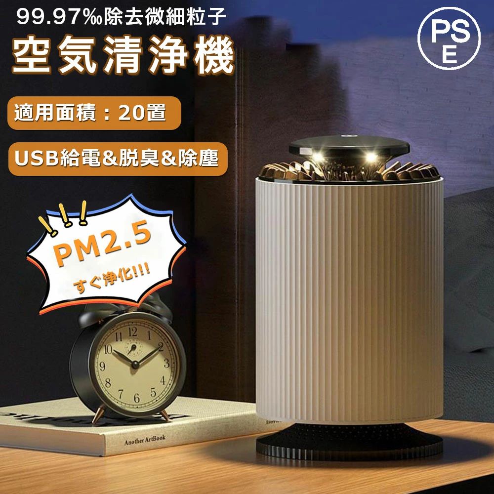 空気清浄機 コンパクト 20畳 小型 車 USB給電式 プラズマクラスター 黄砂 PM2.5 花粉対策 空気浄化 タバコ ペット ホコリ ニオイ対策 ..