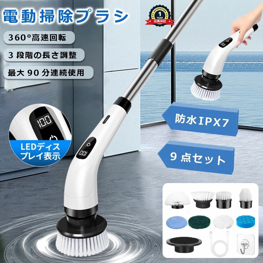 電動掃除ブラシ 電動ブラシ 掃除 風呂掃除 おふろ 充電式 9セット 付替えブラシ 柄付ブラシ マルチブラシ バスポリッシャー コードレス 掃除 お風呂掃除 長さ 速度調整 掃除ブラシ ハンドル伸縮可 LEDバッテリーレベル表示 IPX5 キッチン 台所 床 浴室 軽量 掃除時間短縮