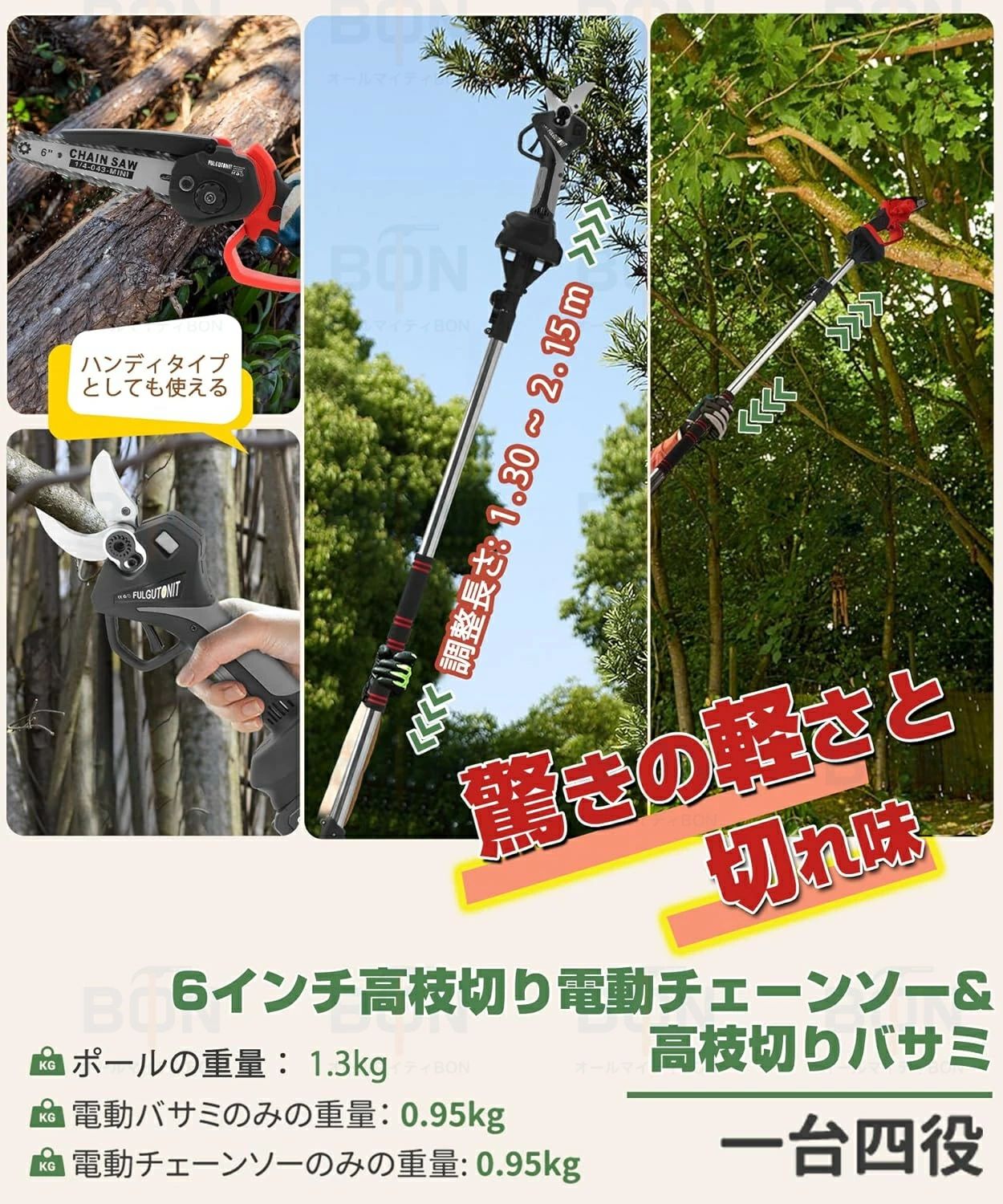 高枝切り電動チェーンソー 高枝切りバサミ 電動...の紹介画像2
