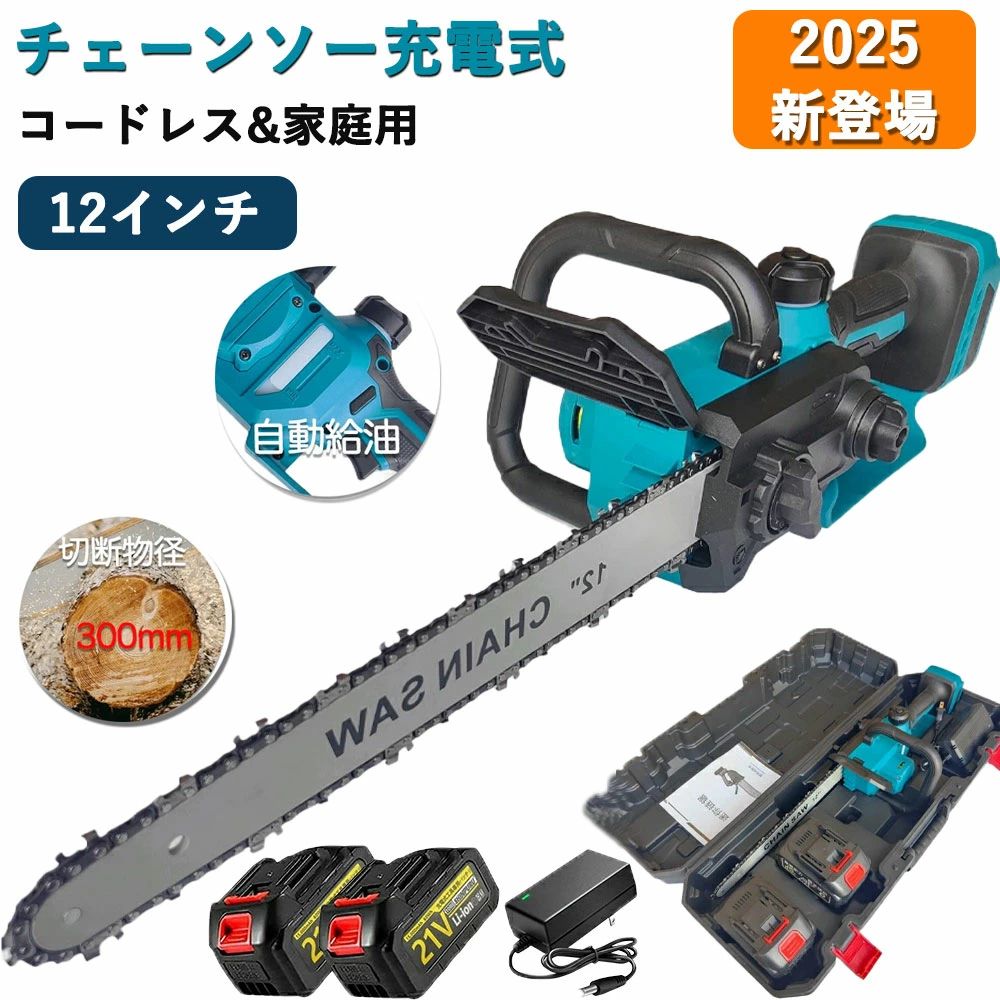 【2025新登場】チェーンソー 充電式 12インチ 自動給油 ガイドバー300mm ハンディ チェーンソー 電動チェンソー 屋外のこぎり 切断径300mm 電動ノコギリ ハンド 18vバッテリー対応 ブラシレスモーター 安全ロック 木の切断 庭の剪定用 枝切り 強力 家庭用 園芸設備 女性