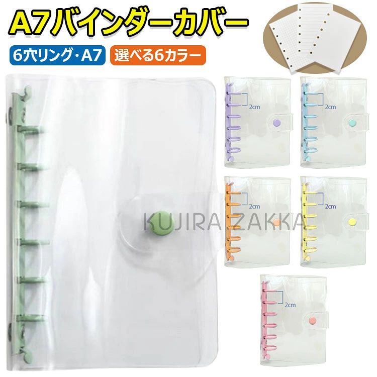 PVC システム手帳 A7バインダーウォレット スナップボタン留め ルーズリーフフォルダーオーガナイザー用 透明 バインダーカバー クリア 6リングプランナーバインダー 6穴リング ミニ手帳 予算バインダーカバー スケジュール帳 シール帳 A7バインダーカバー