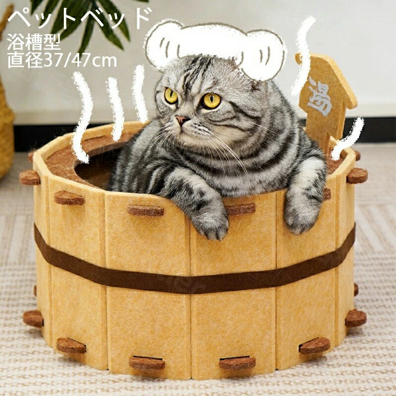 おもしろ 檜風呂風 爪とぎ プレゼント 小型犬 ベッド ギフト 【新作！爪研ぎタイプ】ペットベッド 桶 爪研ぎ 温泉風呂桶型 猫 和柄 檜桶 かわいい 風呂 ペット用 面白い ペット用ベッド 四季通用 おしゃれ 浴槽型 円形 癒しグッズ 和風 ペット用品