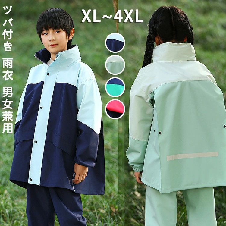 ジュニア レインコート 子供 女の子 セットアップ キッズ 小学生 つば付き 中学生 フード付き 自転車 リュック対応 セパレート 小学校 レインウエア ランドセル アウトドア 通学 カッパ レインスーツ 収納袋付き 防水 登山 男の子 上下
