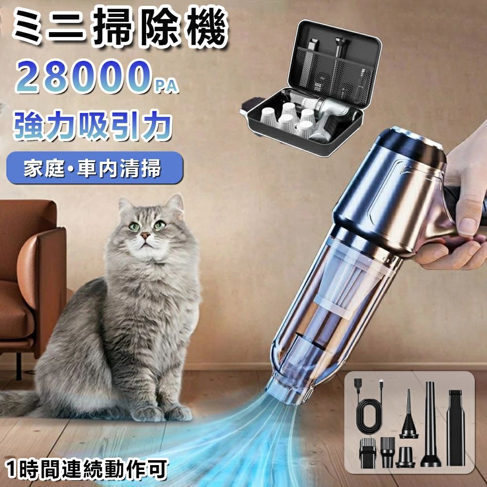 2025 新品 ハンディクリーナー 掃除機 強力吸引力 多機能ミニ掃除機 車用掃除機 コードレス ブラシレスモーター 充電式 吸引力 28000pa 小型 軽量 静音 低噪音 車用 おすすめ 家庭用 キーボード掃除 充電 車用掃除機 紙パック不要