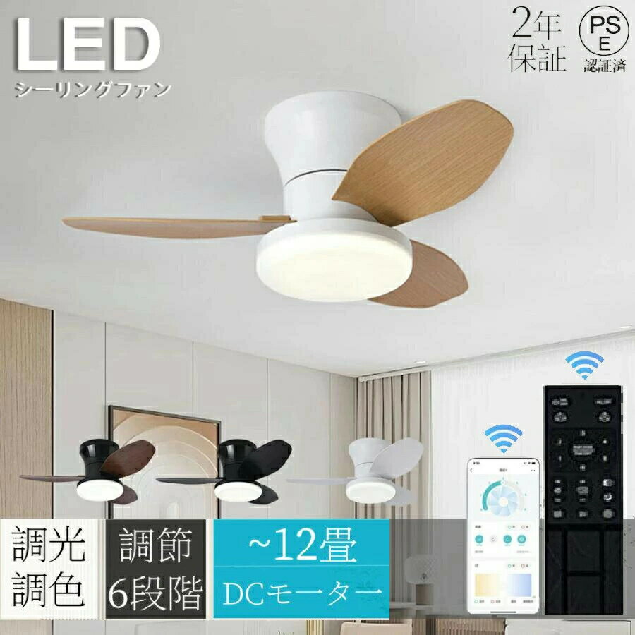 シーリングファンライト LED 直付け 吹き抜け おしゃれ 照明器具 天井照明 リモコ...