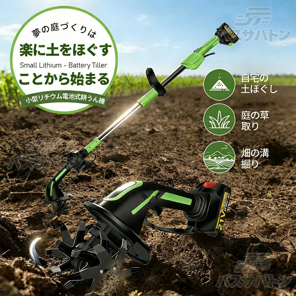 ハイパワー 耕す 小型耕うん機 菜園 強力 小型 家庭用 コードレス 充電式耕うん機 ...
