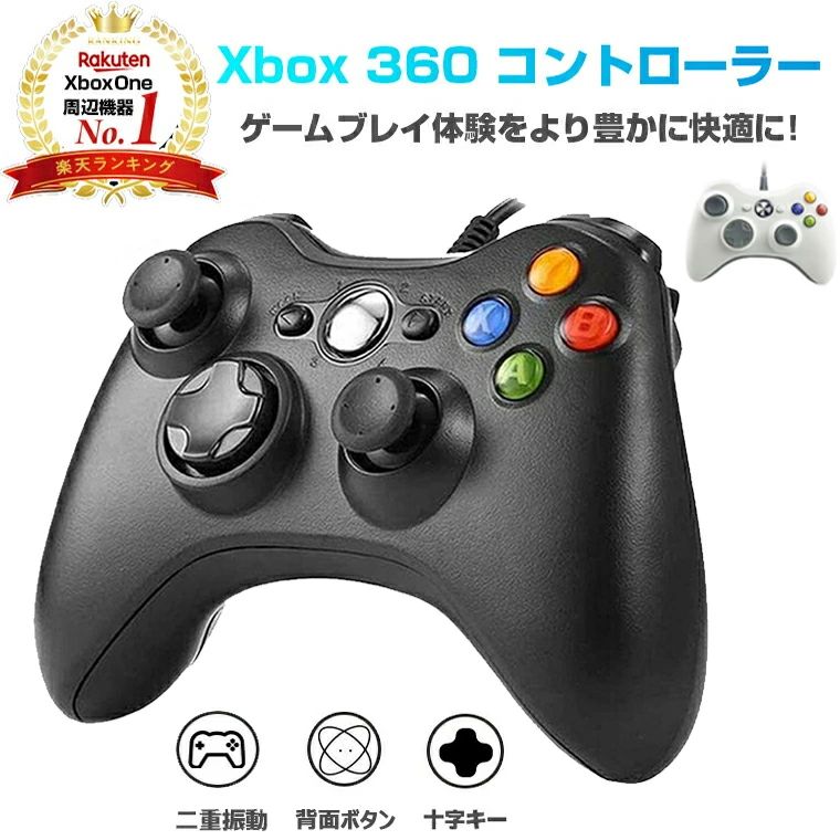 商品ポイント 「XBOX 360有線コントローラー」Xbox 360 / Xbox 360 Slimコントローラーは用有線コントローラー、PC（Windows 7/8/10，Windows Vista / Windows XP ）にも対応。 Xbox 360有線コントローラの快適性を体験します。「リアルなゲーム体験」2つの圧力ポイントトリガー、2つの振動フィードバックモーター、8つの方向矢印キーを使用すると、?れたコントロール感と精密な操作感、あなたは没入感あふれるものになり、本物のゲーム体験をもたらします。2.5mmオーディオアクセスソケットを搭載し，チームメイト通話を支持つ。ゲームコントローラーでゲームをプレイすると、よりリアルな感覚が得られます。「人間工学的設計」XBOX 360コントローラの輪郭デザインと非対称デザインがあなたの手にフィットします。ダブルバイブレーションのデザインと各アクションがゲームに表示されます。優れたABS素材を採用したので、高耐久のボタンはとても壊れにくいです。耐摩耗性と耐久性があります有線ゲームパッドなので、電池切れを気にせず、電池を交換する必要はなく、コントローラーアップグレード必要ありません。【プラグアンドプレイ】Xbox 360 用コントローラーケーブルのUSBプラグを、 Xbox 360本体のUSB端子に接続すれば完成。XBOX 360は220cmの長さのケーブルを備えているため、コンソールから少し離れた場所で遊べます。コントローラは使いやすく、設置も簡単です。【注意事項】輸入品です。コントローラーを頻繁に取り外さないでください。必要に応じて、10秒ごとにUSBプラグを抜いてください。【配送について】 コンパクトで即日発送できます。一時欠品の際は、ご注文頂いて4〜7日の入荷となります。直接仕入先からの発送する場合があります。メーカー完売の際はご容赦ください。万が一出荷が遅れる場合はメールでご連絡致します。【保証期間】　保証期間を「365日間」としていますので、安心してご利用いただけます。当店ブランドの商品は、多くのお客様にご愛用頂いております。ヨドバシカメラにも販売して頂いている信頼のブランドです。 ご安心してご利用いただけます。 メーカー希望小売価格はメーカーサイトに基づいて掲載しています