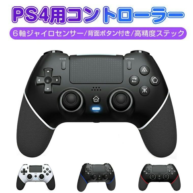 PS4 コントローラー 自動連射 背面ボタン付き Bluetooth5.0 1000mAhバッテリー搭載 マクロ機能 PS4/PS4 Pro/Slim/PC対応 イヤホンジャック付き ホールスティック デッドゾン＆ドリフト無し ps4コントローラー 16時間連続使用