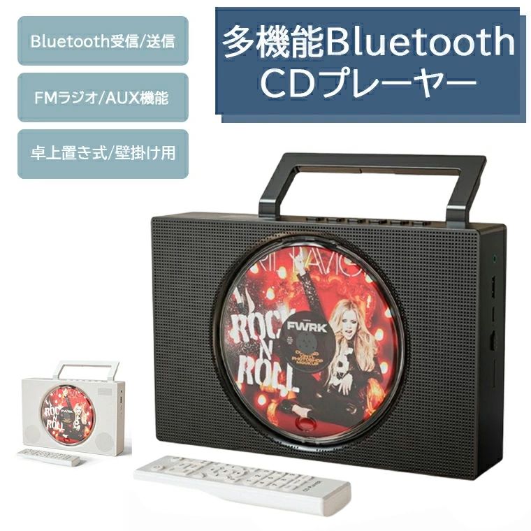 CDプレーヤーポータブル Bluetooth受発信 卓上置き式/壁掛け用 コンパクト CDラジカセ 多機能 防塵透明カバー付 CD FM USB AUXなどに対応 ラジオ LEDディスプレイ リモコン付き 音楽再生 学習 教育 PSE認証済み プレゼント PSE認証済み