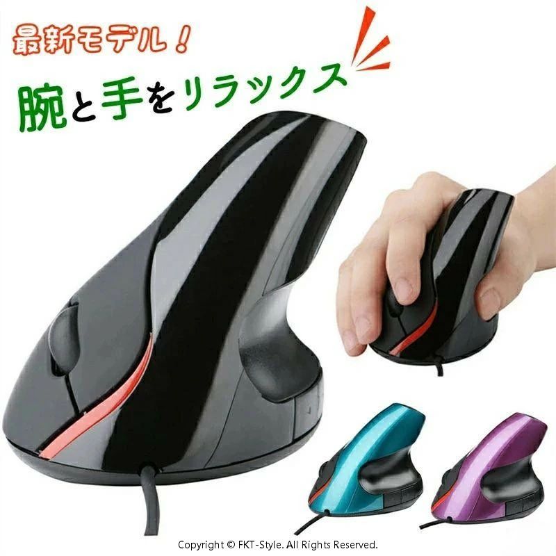 乐天商城 - マウス 有線 有線マウス エルゴマウス エルゴノミクスマウス 縦型マウス 小型 USB 垂直式マウス 光学式マウス 光学式有線マウス 有線接続 光学式 高精度 高性能 1200DPI 5ボタン 腱鞘炎防止 人間工学 静音 簡単接続 疲れ知らず 腱鞘炎防止 快適 パソコン PC