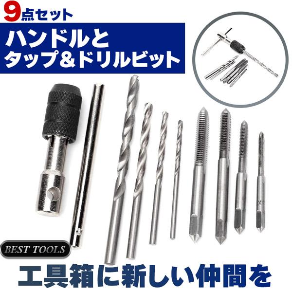 乐天商城 - 持ち コンパクト 工作 効率 作業 手動 開け 穴 セット 9点 ドリル 小型 レンチ ハンドル タップ T型 ねじ切り ドリル ハンドルタ