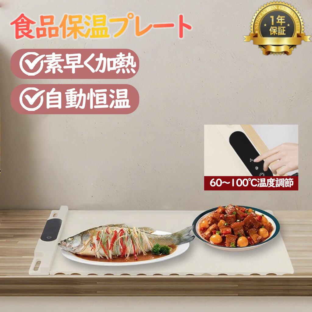 商品情報【全面加熱技術】独自設計の加熱ワイヤーにより、表面全体に熱が素早く均一に伝わります。このため、食器を自由に配置しても熱が均一に行き渡り、効率的かつ快適にご使用いただけます。毎日の食卓からパーティーシーンまで、あらゆる場面で温かい料理をお楽しみください。【高品質シリコンナノ素材】高級柔軟シリコンナノ素材を採用した本製品は、耐久性が高く、防水、防汚、さらに防油機能を備えています。汚れがつきにくい設計で、使用後のお手入れも簡単。折りたたんで収納しても跡が残らず、美しい状態を保てるため、長期間ご愛用いただけます。シンプルで清潔感のあるデザインが日常使いにもぴったりです。【コンパクトで巻き取り収納可能】コンパクトに巻き取ることができるため、収納スペースを取りません。旅行やピクニックなど、外出先でも気軽に持ち運びが可能です。キッチンやダイニングの収納スペースが限られていても、効率的に片付けられるので、スマートな生活をサポートします。バッグにも簡単に収納できるので、モバイルライフの心強い味方です。【一年中活躍する多機能性】本製品は、食品を温めるだけではありません。急速解凍、フェイスマスクの温め、生地の発酵促進など、さまざまな用途でお使いいただけます。季節を問わず、毎日の生活の中で多彩な役割を果たし、家事の効率を高めます。冬は料理を暖かく保ち、夏は冷凍食品を素早く解凍するなど、一年を通して役立つ万能アイテムです。メーカー希望小売価格はメーカーサイトに基づいて掲載していますメーカー希望小売価格はメーカーサイトに基づいて掲載していますメーカー希望小売価格はメーカーサイトに基づいて掲載しています保温プレート卓上 折りたたみ マット シリコン 暖かい料理キープ 省エネ保温マット 食品保温プレート 料理 電気保温トレイ 60〜100° 温度調整 電気プレート 滑り止め 撥水加工 掃除が簡単 多機能食品断熱ボードフライパン対応 鉄鍋対応 ガラス食器対応 軽量 食品保温プレート 電気保温トレイ チャイルドロック機能付き 折りたたみ式 フードウォーマープレート 3段階タイマー ホットプレート 滑り止め 卓上保温プレート 友人との集まり 温度調節を備えた当社のビュッフェ パーティー加熱トレイは、食べ物を最大 6 時間温かく保ち、ご家族全員がおいしく楽しい食事体験を楽しめるようにします。スマートな折りたたみ式デザインにより、簡単に収納でき、キッチンの貴重なスペースを節約できます。加熱エリアが広いため、さまざまな料理を同時に加熱でき、さまざまな調理ニーズに対応できます。 折りたたみ式フードウォーマーはナノシリコン素材で作られており、安全でお手入れが簡単なだけでなく、優れた保温性能を備えており、食べ物を温かく風味豊かに保ちます。高速3次熱伝達技術を利用して、最適な温度に素早く到達できます。ビュッフェ フード ウォーマーは、金属、セラミック、ガラス、エナメルなど、さまざまな食器の素材に合うように設計されており、多用途性と利便性を高め、お客様の食事の好みにシームレスに適応します。折りたたみ式の食品加熱パッドは、どのキッチンにも必需品です。毎日の食事の食器を温かく保ち、生地を発酵させ、冷凍食品を解凍し、家族の夕食、パーティー、イベント、ラマダンや安息日のお祝いに最適な温度を維持します。コンパクトに巻き取ることができるため、収納スペースを取りません。旅行やピクニックなど、外出先でも気軽に持ち運びが可能です。キッチンやダイニングの収納スペースが限られていても、効率的に片付けられるので、スマートな生活をサポートします。バッグにも簡単に収納できるので、モバイルライフの心強い味方です。高級柔軟シリコンナノ素材を採用した本製品は、耐久性が高く、防水、防汚、さらに防油機能を備えています。汚れがつきにくい設計で、使用後のお手入れも簡単。折りたたんで収納しても跡が残らず、美しい状態を保てるため、長期間ご愛用いただけます。シンプルで清潔感のあるデザインが日常使いにもぴったりです。 5