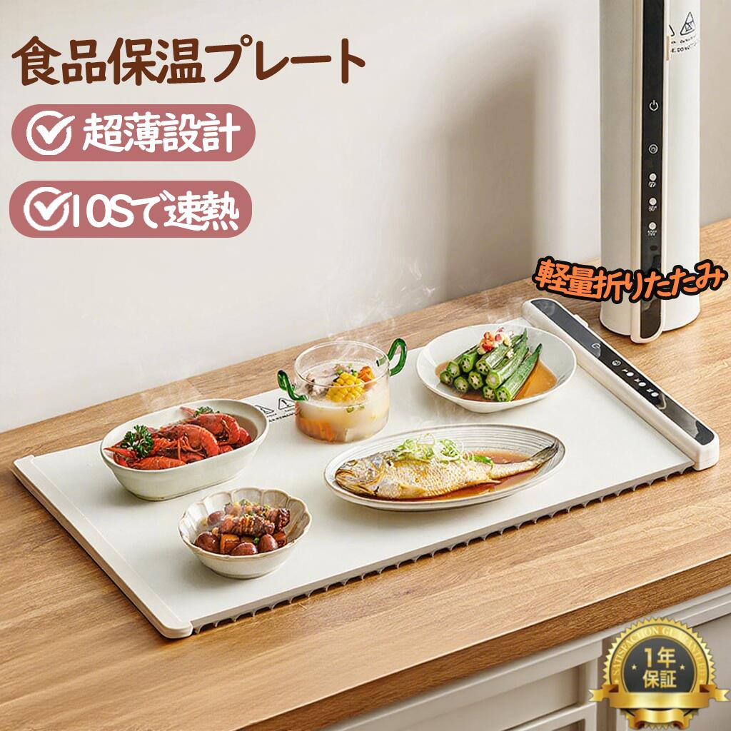 樂天商城 - 【2026年新登場】保温プレート卓上 折りたたみ マット シリコン 暖かい料理キープ 省エネ保温マット食品保温プレート 料理 電気保温トレイ 60〜100°温度調整 電気プレート 滑り止め 撥水加工 掃除が簡単 多機能食品断熱ボードフライパン対応 鉄鍋 ガラス食器対応