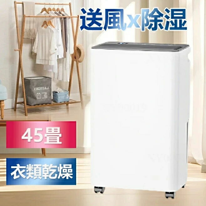 【2026年新登場】【梅雨対策】除湿機 2.8L大容量 衣類乾燥 45畳 12L/日 コンプレッサー じどうか霜 湿度調整 部屋干し デシカント コンパクト 結露対策 連続除湿 除湿器 ほこりを浄化する 静音 小型 除湿 じょしつき 花粉対策 湿気対策 洗濯物 室内干し
