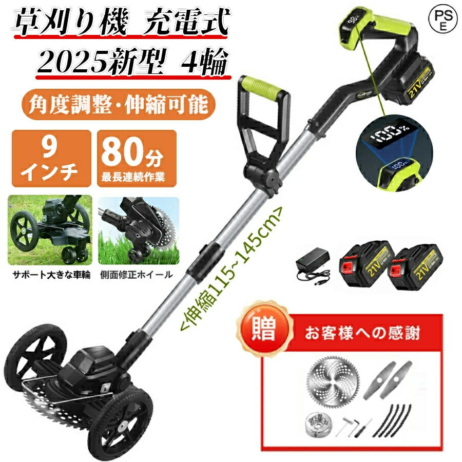 【2026年新登場】 草刈り機 充電式 コードレス 電動草刈機 刈刃径200mm 21V 残量表...