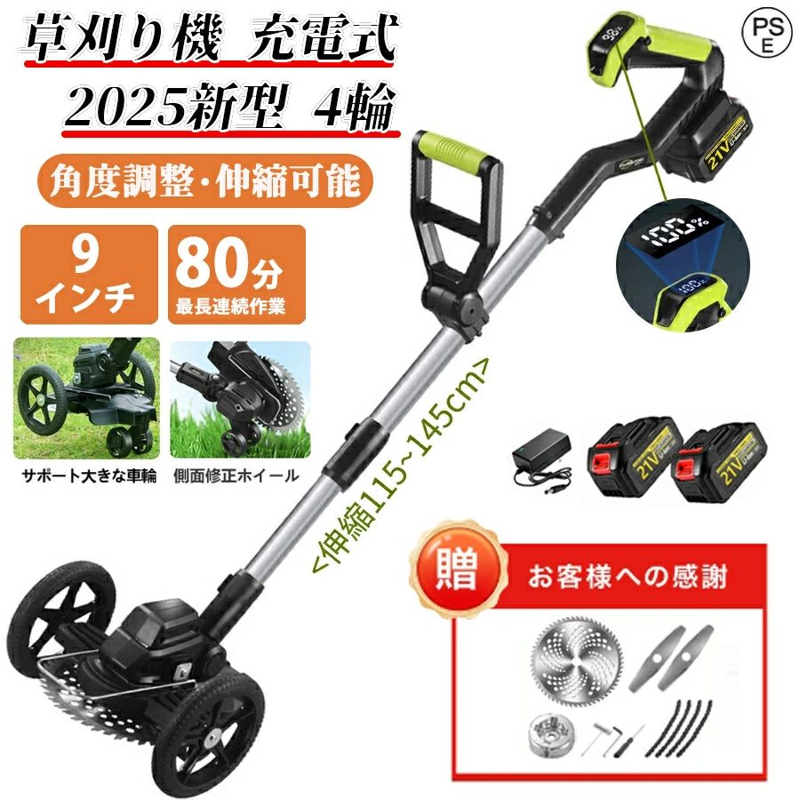【2026年新登場】 草刈り機 充電式 コードレス 電動草刈機 刈刃径200mm 21V 残量表...
