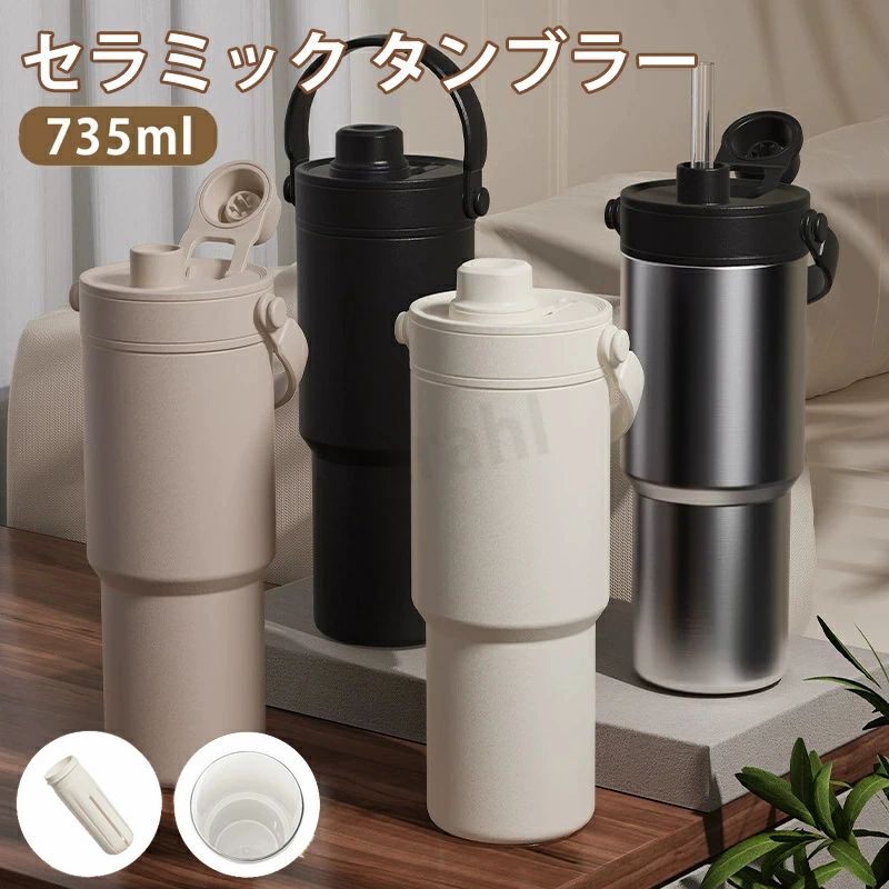 樂天商城 - 「SNSで大バズり」 セラミック タンブラー ストロー付き コーヒー 持ち運び 水筒 セラミックコーティング マグボトル 漏れない 735ml 3WAY 直飲み ストロー付きタンブラー 蓋付き 真空断熱 保温保冷 大容量 母の日 早割 ギフト プレゼント レビュー特典 母の日ギフト