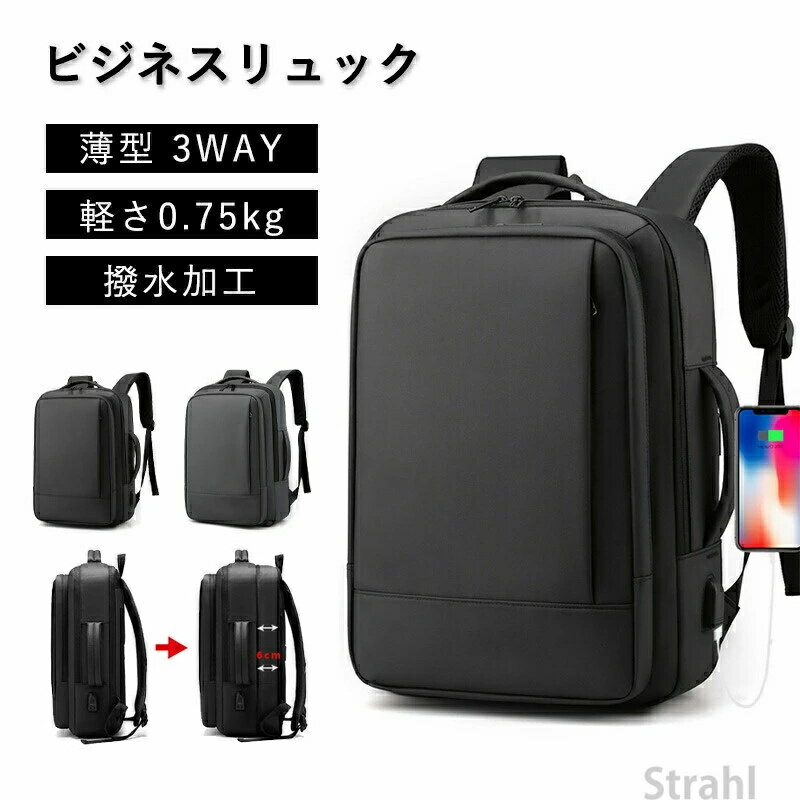 乐天商城 - ビジネスバッグ 軽量 防水 薄型 3WAY パソコンバッグ PCバッグ 男女兼用リユック 収納 撥水防水 洗濯可 大容量 通勤リュック学生 ビジネスマン パソコン鞄 おしゃれ 無地 通学 通勤 出張 旅行 16インチ15.6インチ USB 出張 旅行 撥水 ブラック グレー