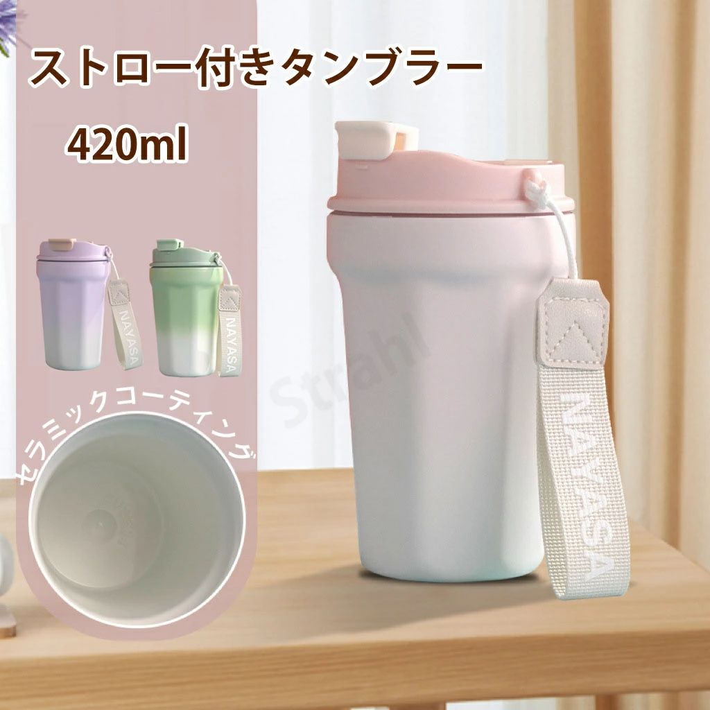 タンブラー 裏面セラミック セラミックタンブラー 二重構造 420ml コーヒーカップ 持ち運び 水筒 蓋付き 二重構造 大容量 ストラップ付..