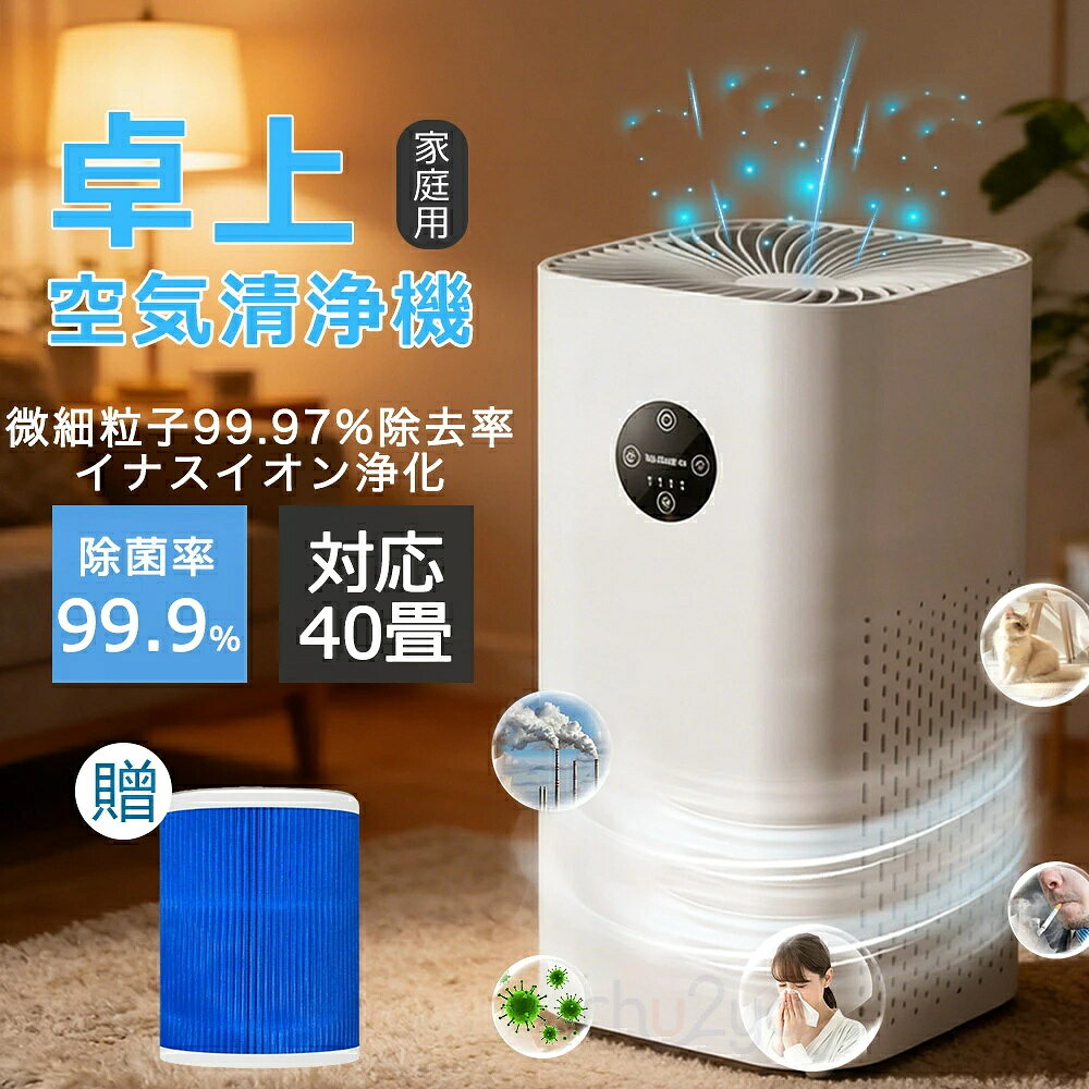 商品情報【商品情報】・適用面積：40畳・清浄時間：30畳/25分 40畳/40分~50分・電源：110V・本体重量：2kg・機能：ネガティブイオン、異臭の消去、異臭の除去、ホルムアルデヒドの除去、静音設計、除菌、PM2.5の除去、スリープモード、花粉の除去、受動喫煙の除去、アレルギー原因物質の除去・動作原理：ネガティブイオン、活性炭、HEPA技術・騒音：36dB以下（dB）・空気清浄機風量：50 立方メートル/時・電源方式：USB・フィルタータイプ：複合フィルター・スタイル：クリエイティブ、シンプル、北欧・適用人群：アレルギー体質、喫煙者、ペット飼育者、母子家庭、オフィスワーカー・効率等級：一級効率【素早く清浄、キレイを実感】・汚れた空気をパワフルに集塵、PM2.5やハウスダストなぢを99.97％除去。【風量4段階切り替え】・お部屋の空気の状態に合わせて、周り環境の空気質より作動効率が違って過熱安全保護の為、長時間（24時間以上の連続稼働）の使用【UV除菌ライトマイナスイオン放出】・紫外線で空気に浮遊する菌を消滅して、マイナスイオンは花粉、ほこりなどを除去します。【ご注意】・該当商品は非常に軽く、凹凸のある場所に置くと傾きやすいので、平らな場所に置くことをお勧めします・商品のお色は、照明の関係で実物と多少の違いが生じることがこさいます輸入商品について、機械による生産過程におきまして、製造過程における小さなキズシミや汚れなどが見られる場合がこざいます。使用時に支障がない程度の商品につきましては、当店では許容範囲とさせて頃いております。重要メーカー希望小売価格はメーカーサイトに基づいて掲載していますメーカー希望小売価格はメーカーサイトに基づいて掲載していますメーカー希望小売価格はメーカーサイトに基づいて掲載しています【2026新登場強化版】卓上空気清浄機 空気清浄機 空気清浄 空気清浄器 9重除菌 35畳 小型 省エネ 花粉対策 暑さ梅雨対策 節電 ハウスダスト ペットの毛 ペット臭い PM2.5 脱臭 加湿なし ペット ダニ対策 コンパクト ウイルス対策 家庭用 静音 360°循環清 黄砂 異臭 PSE認証 空気清浄機 空気清浄 空気清浄器 小型 省エネ 花粉対策 暑さ梅雨対策 節電 卓上 ハウスダスト ペットの毛 ペット臭い PM2.5 脱臭 3重除菌 家庭用 静音 360°循環清 35畳まで 異臭 PSE認証 5