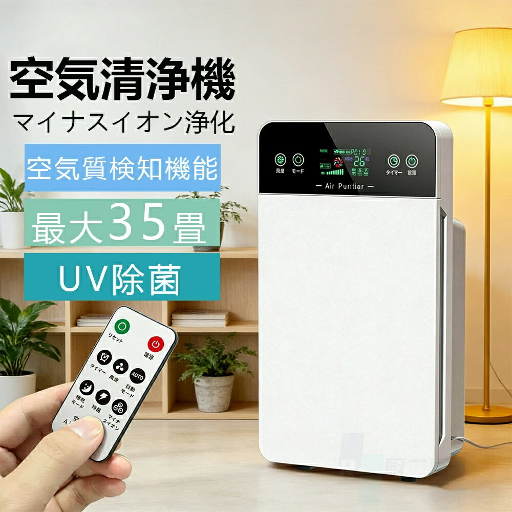 空気清浄機 おすすめ 花粉 35畳 PM2.5 リモコン付 小型 ペット 空気清浄機 脱臭 ダニ対策 コンパクト 空気清浄機 ウイルス対策 黄砂 タ..