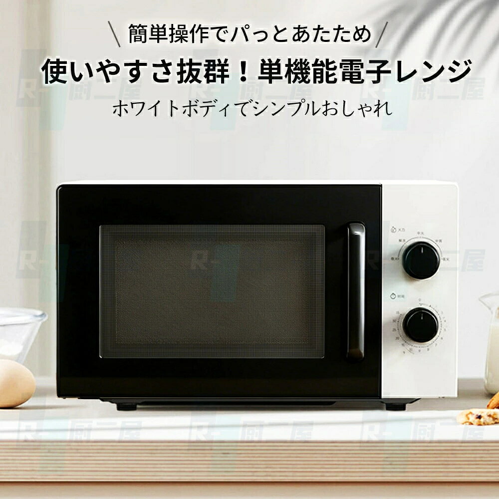 CW storeの電子レンジ 単機能 シンプル おしゃれ 【2026最新登場 】フラットテーブル コンパクト 小型 高火力 使いやすい ボタンレス ダイヤル式 簡単操作 20L 大容量 ホワイト ブラック 単機能レンジ 温め あたため 解凍 一人暮らし 一人暮らし 新生活 東日本 西日本 全国対応｜アングル2