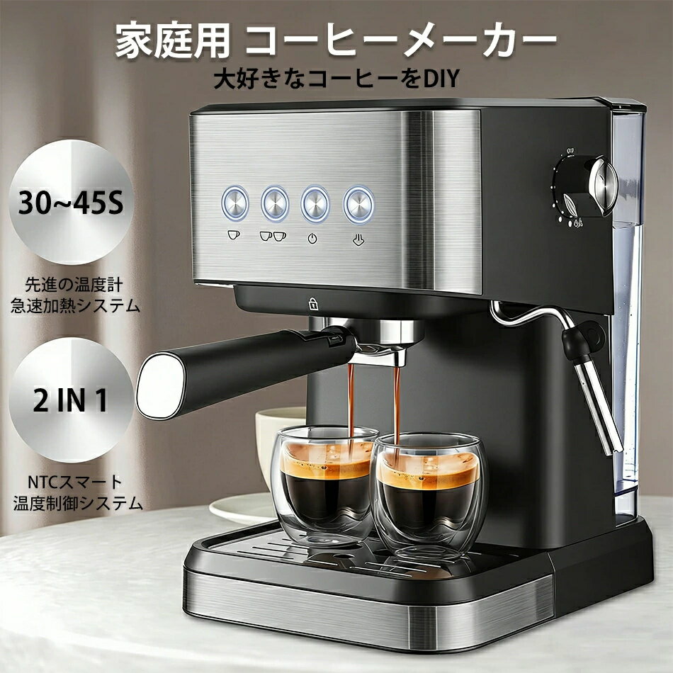 エスプレッソマシン 家庭用 コーヒーメーカー 業務用 コーヒーメーカー 小型 コーヒーマシン エスプレッソマシン コーヒーマシン ミルク泡立て器 1050W 泡立て機能付き シングルカップ/ダブルカップモード 1.5L 半自動 NTCスマート温度制御システム 粉対応