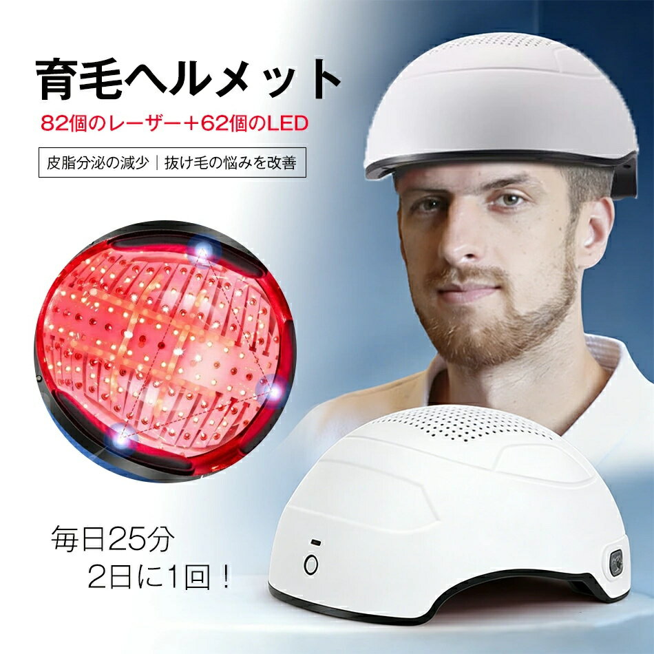 Partial Wigs - 育毛ヘルメット 82個のレーザー＋62個のLED 育毛キャップ スカルプケア 電動 頭皮ケア 育毛器 育毛デバイス スカルプ 育毛 ヘアケア 電動スカルプケア 頭皮マッサージ 皮ケア 赤色LED照射 育毛 自宅エステ 薄毛 育毛 リフトケア 発毛促進 発毛