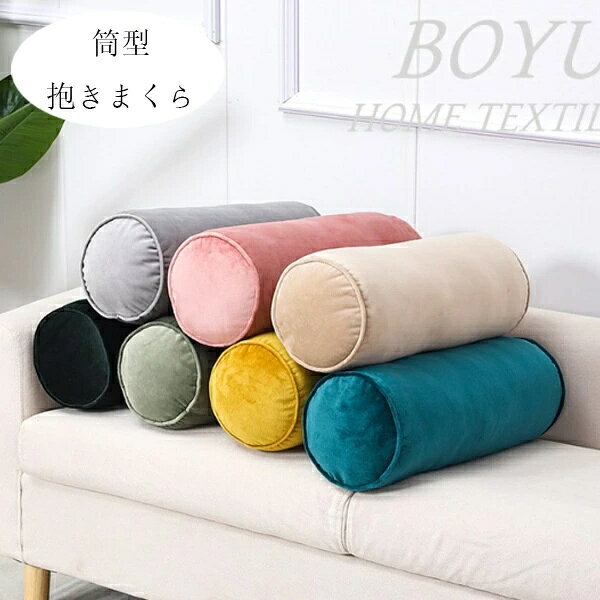 筒型 リラックス 腰痛 だきまくら ブルー 横寝枕 洗える だき枕 マクラ まくら ブ...