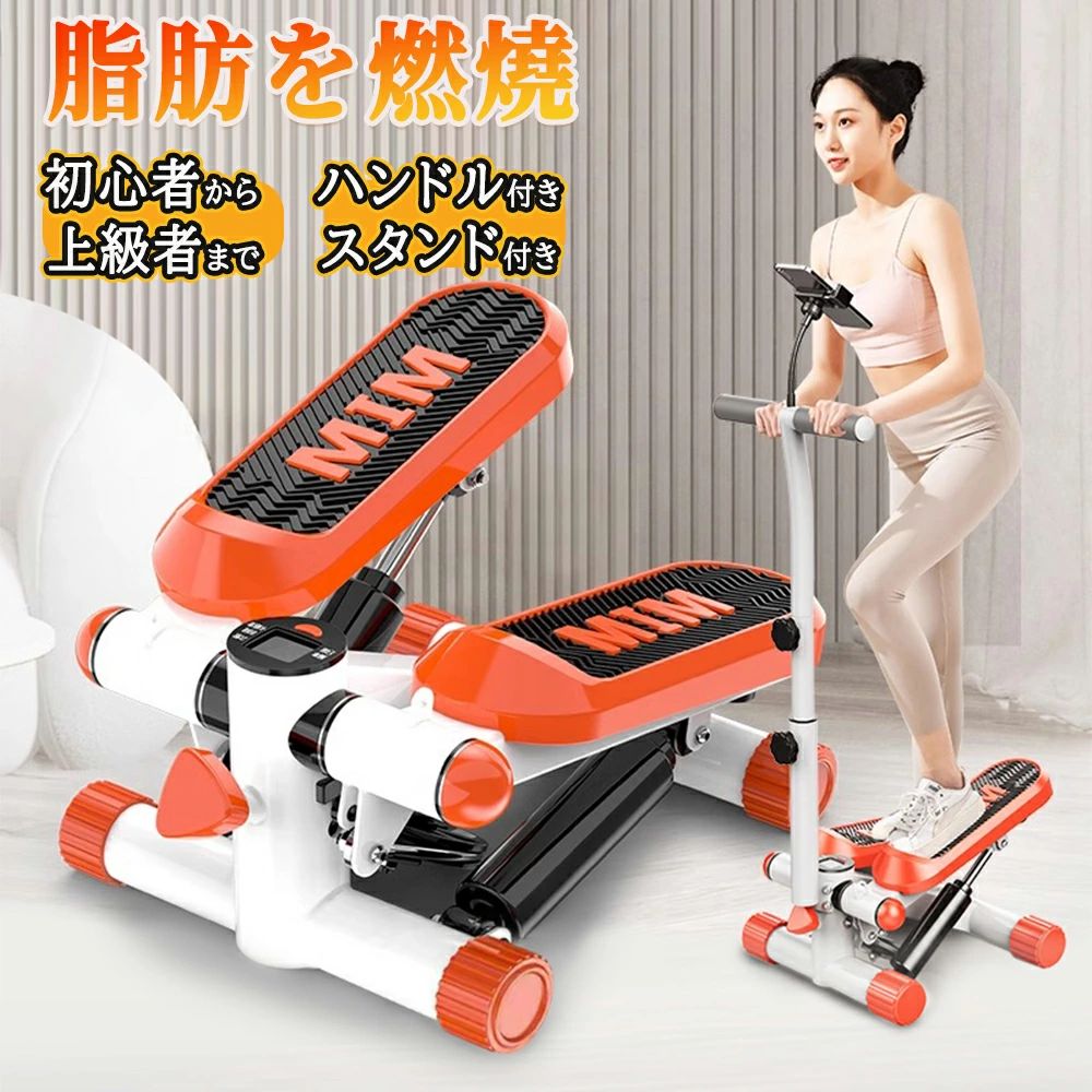 健康運動／ステッパー ハンドル付き ツイストステッパー ステップ運動 健康器具 美脚 足踏み(4.0)